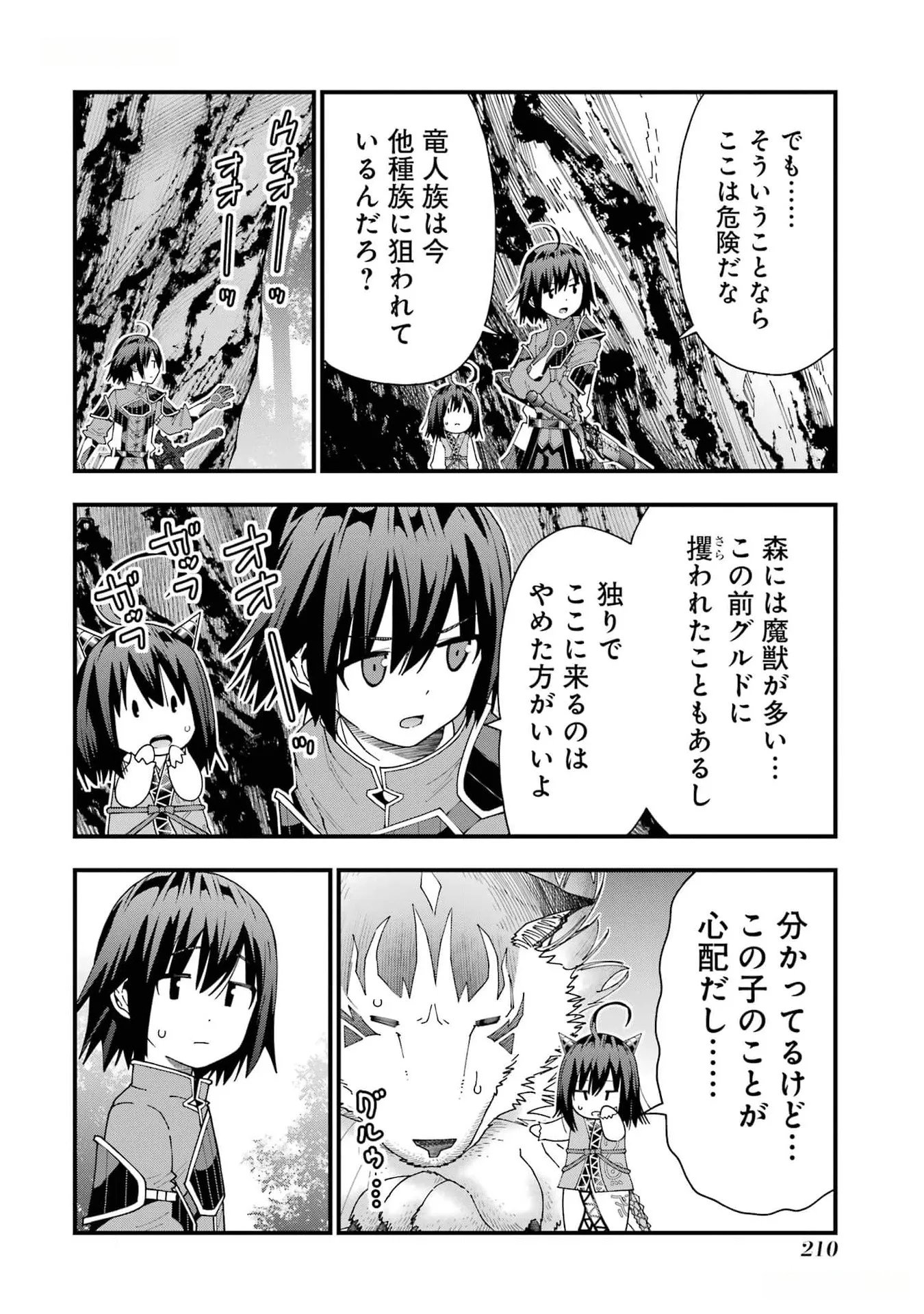 Maken no Deshi wa Munou de Saikyou! Chapter 34 24ページ