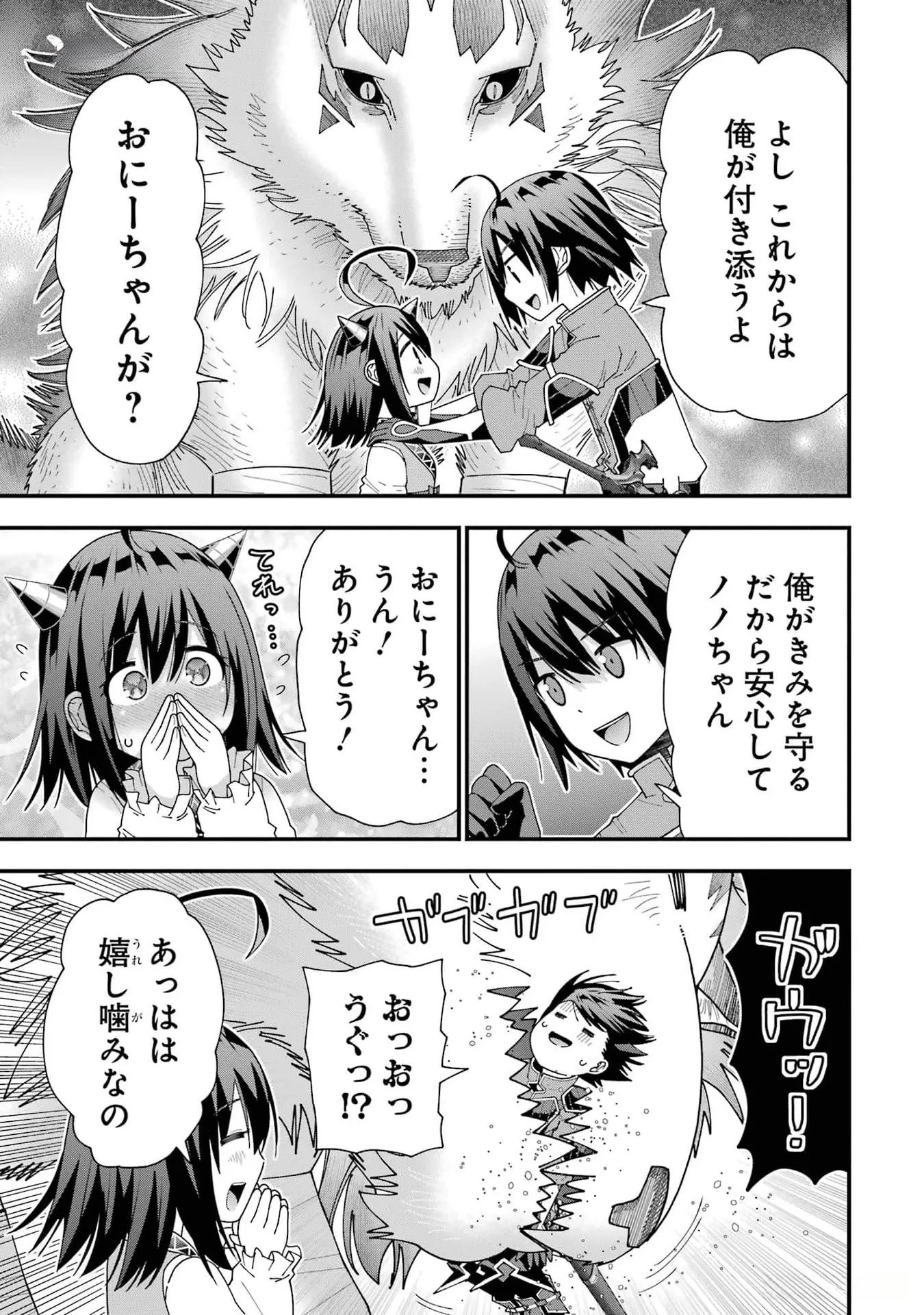 Maken no Deshi wa Munou de Saikyou! Chapter 34 25ページ