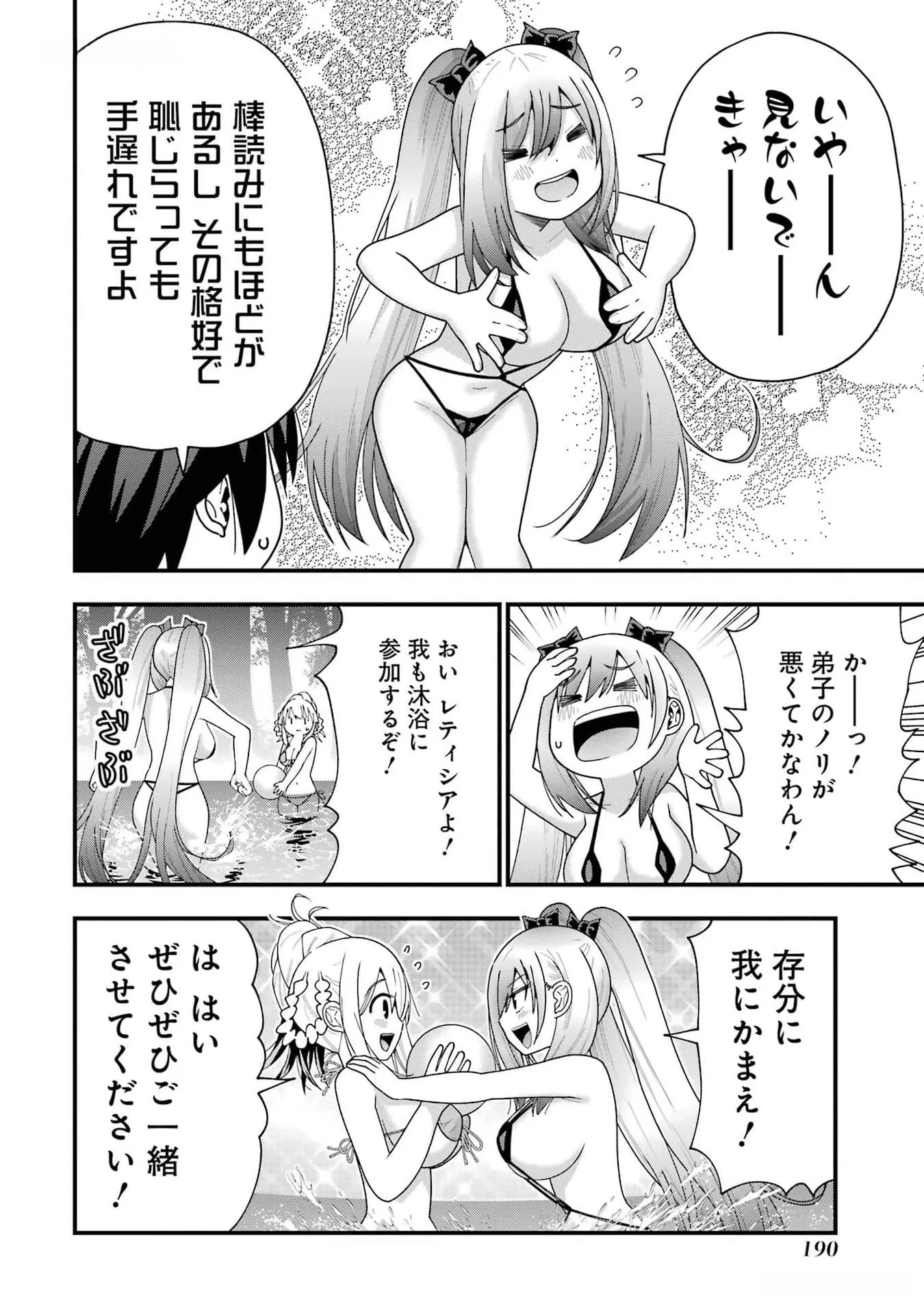 Maken no Deshi wa Munou de Saikyou! Chapter 34 4ページ
