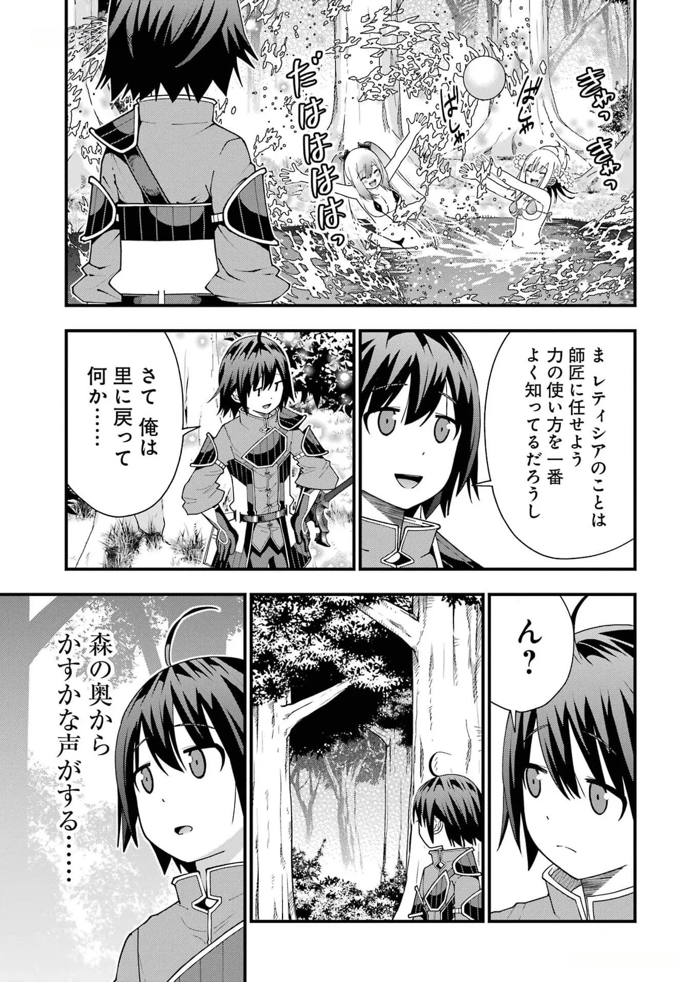 Maken no Deshi wa Munou de Saikyou! Chapter 34 5ページ