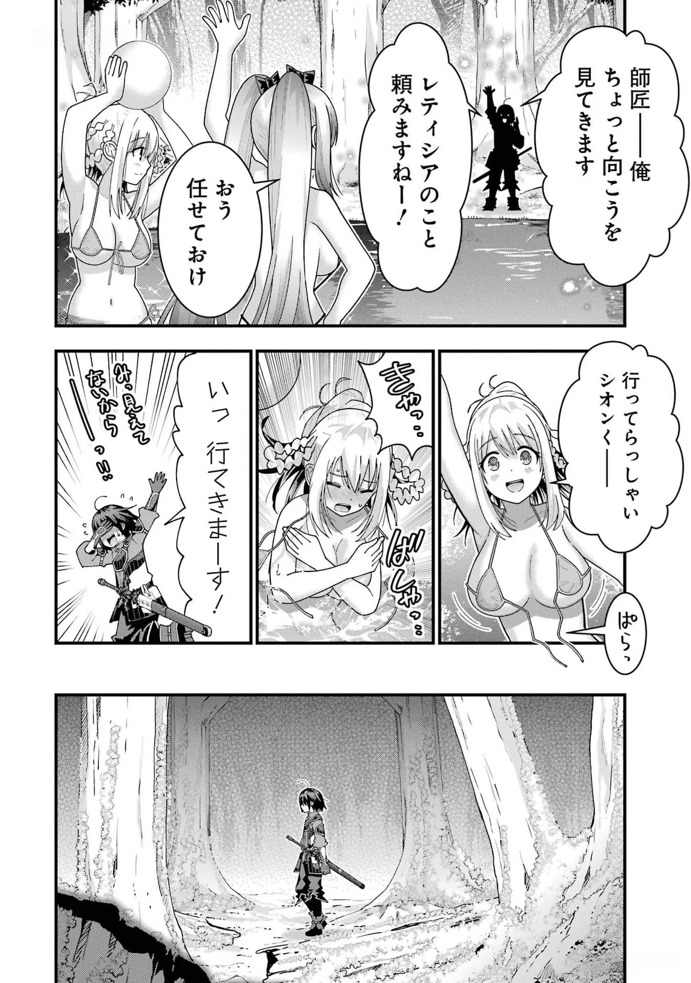 Maken no Deshi wa Munou de Saikyou! Chapter 34 6ページ