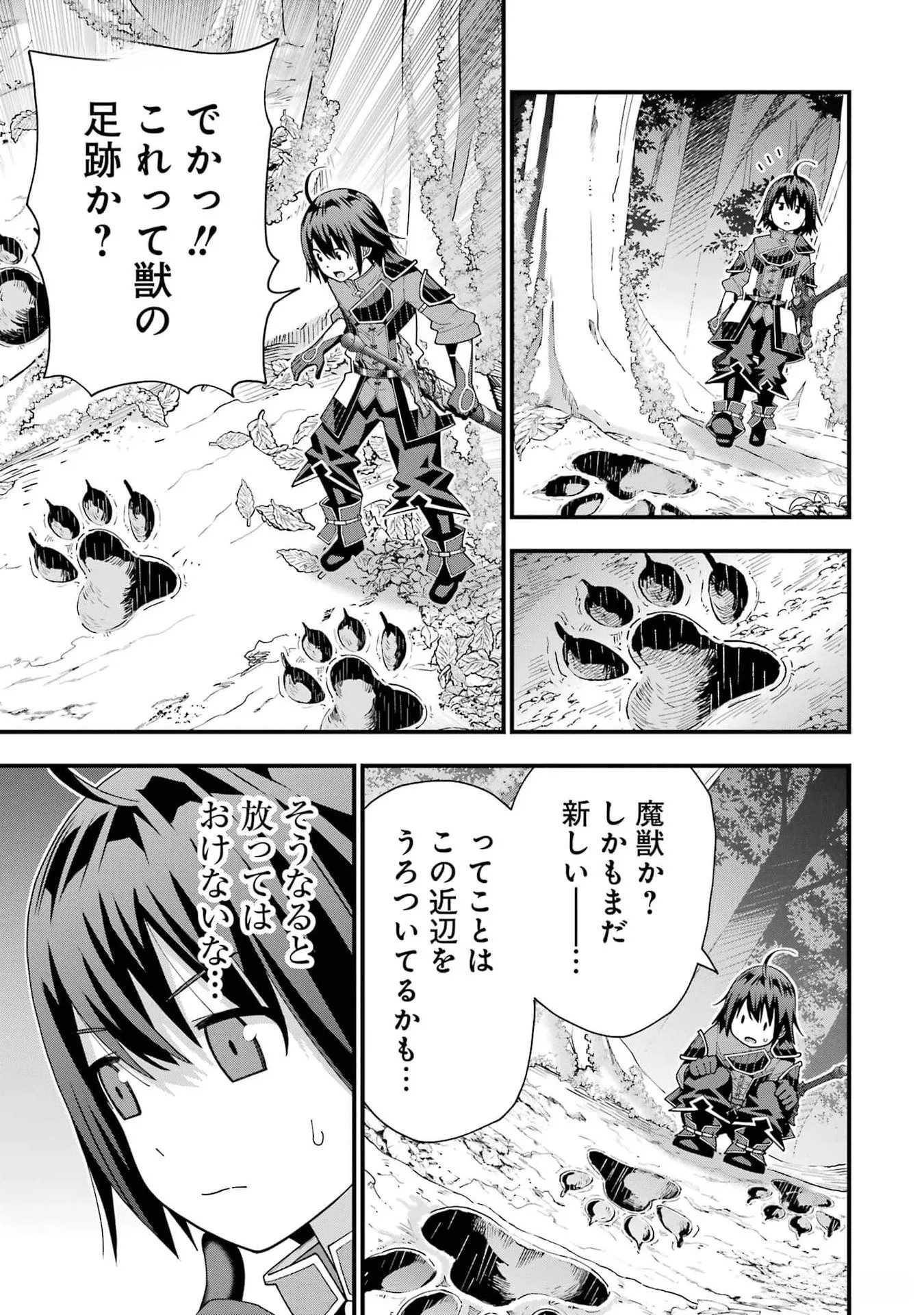 Maken no Deshi wa Munou de Saikyou! Chapter 34 7ページ