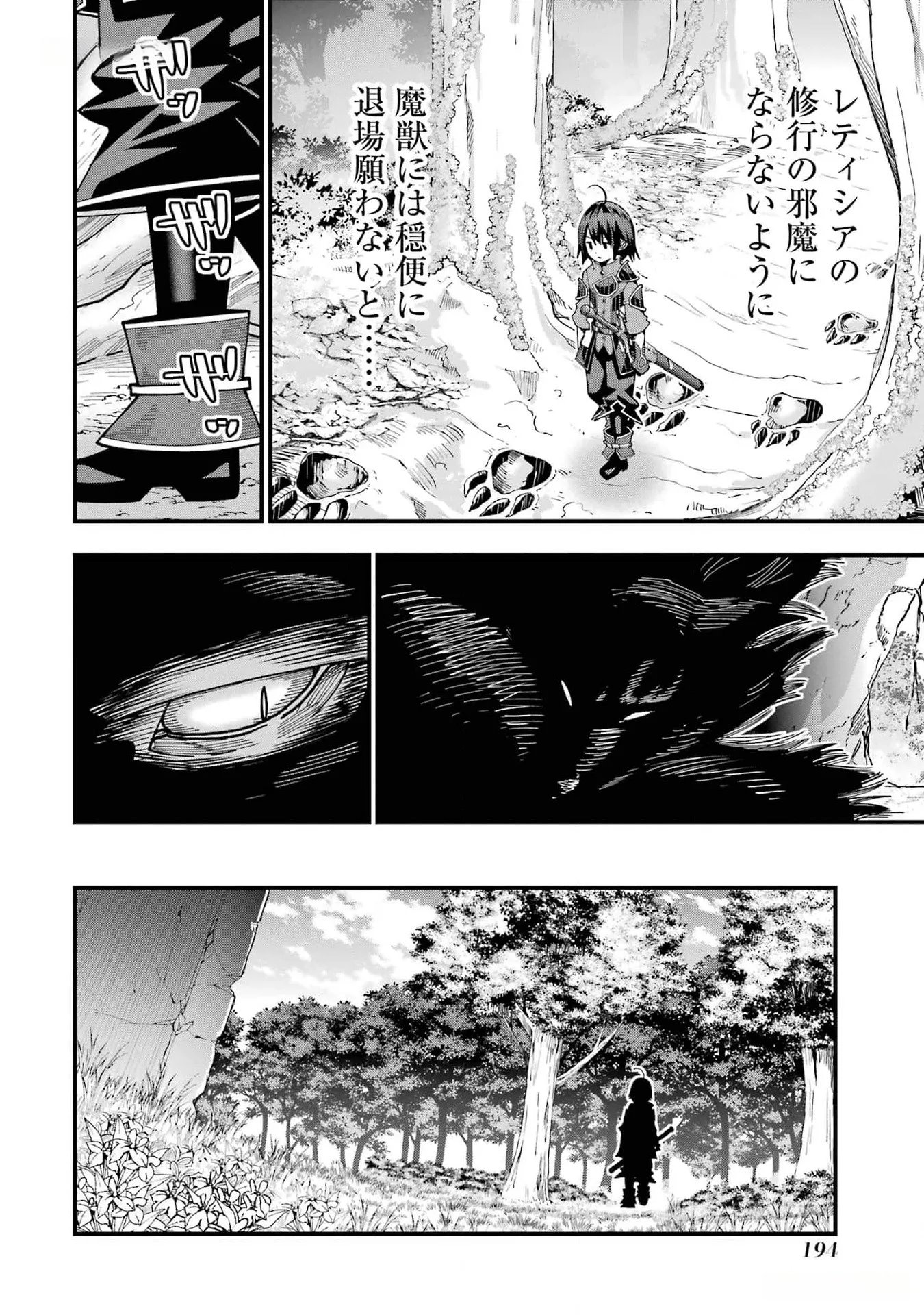 Maken no Deshi wa Munou de Saikyou! Chapter 34 8ページ