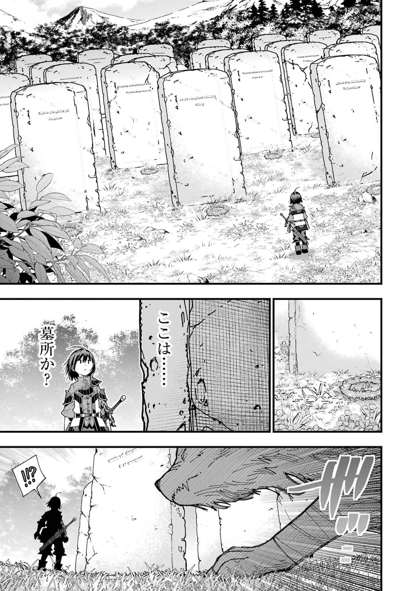 Maken no Deshi wa Munou de Saikyou! Chapter 34 9ページ