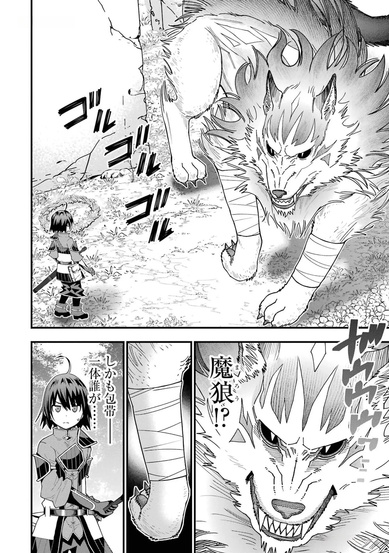 Maken no Deshi wa Munou de Saikyou! Chapter 34 10ページ