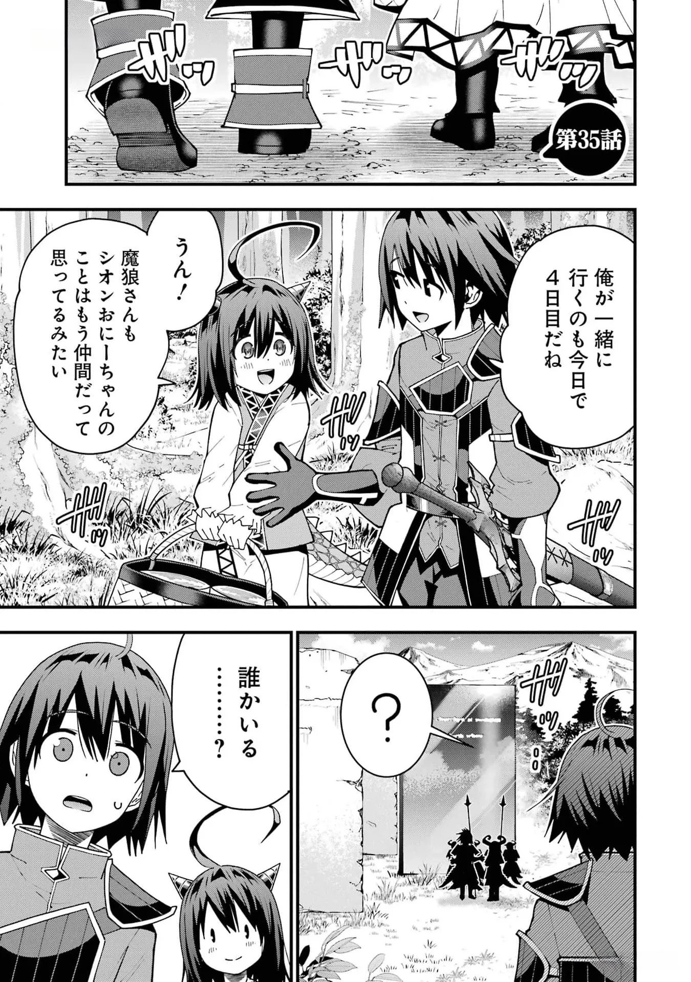 Maken no Deshi wa Munou de Saikyou! Chapter 35 1ページ