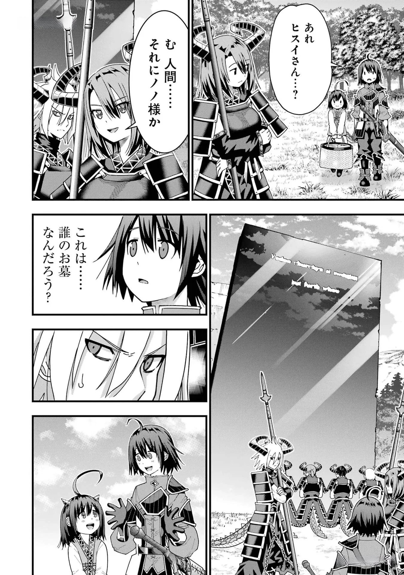 Maken no Deshi wa Munou de Saikyou! Chapter 35 2ページ