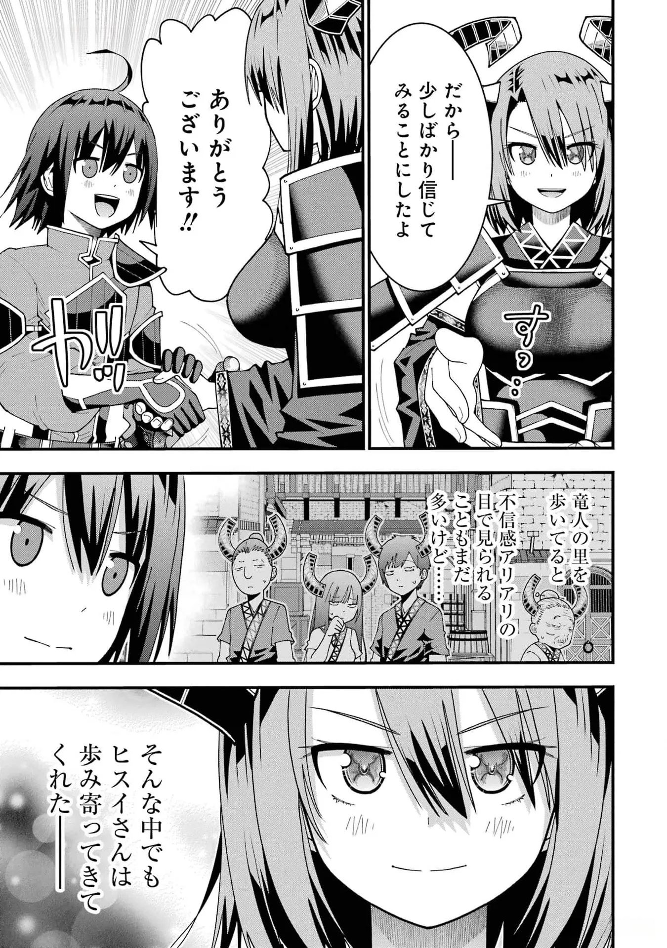Maken no Deshi wa Munou de Saikyou! Chapter 35 11ページ