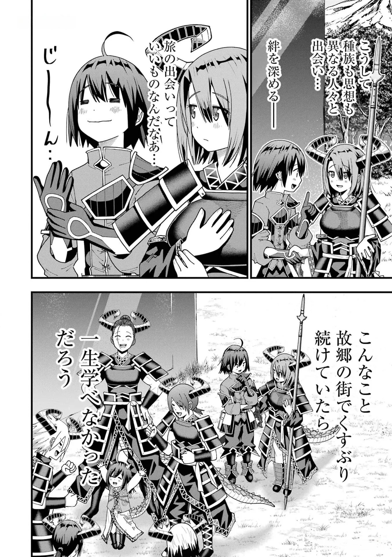 Maken no Deshi wa Munou de Saikyou! Chapter 35 12ページ
