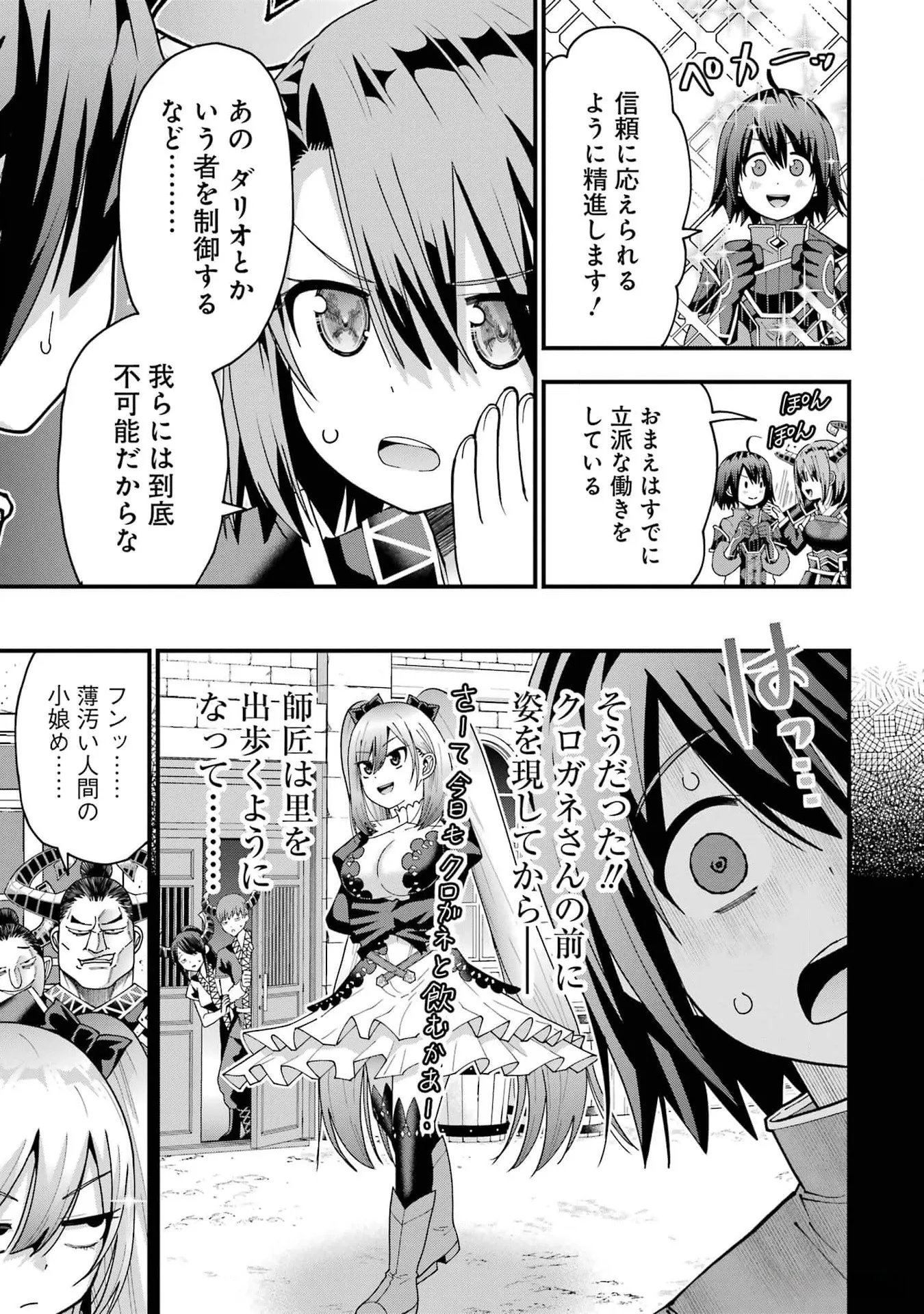 Maken no Deshi wa Munou de Saikyou! Chapter 35 13ページ
