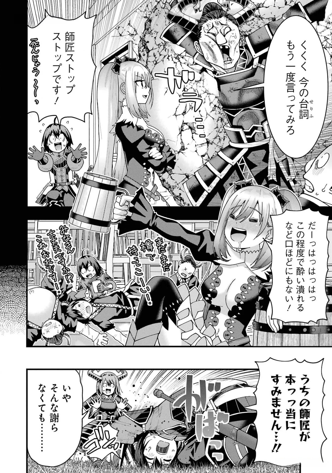 Maken no Deshi wa Munou de Saikyou! Chapter 35 14ページ