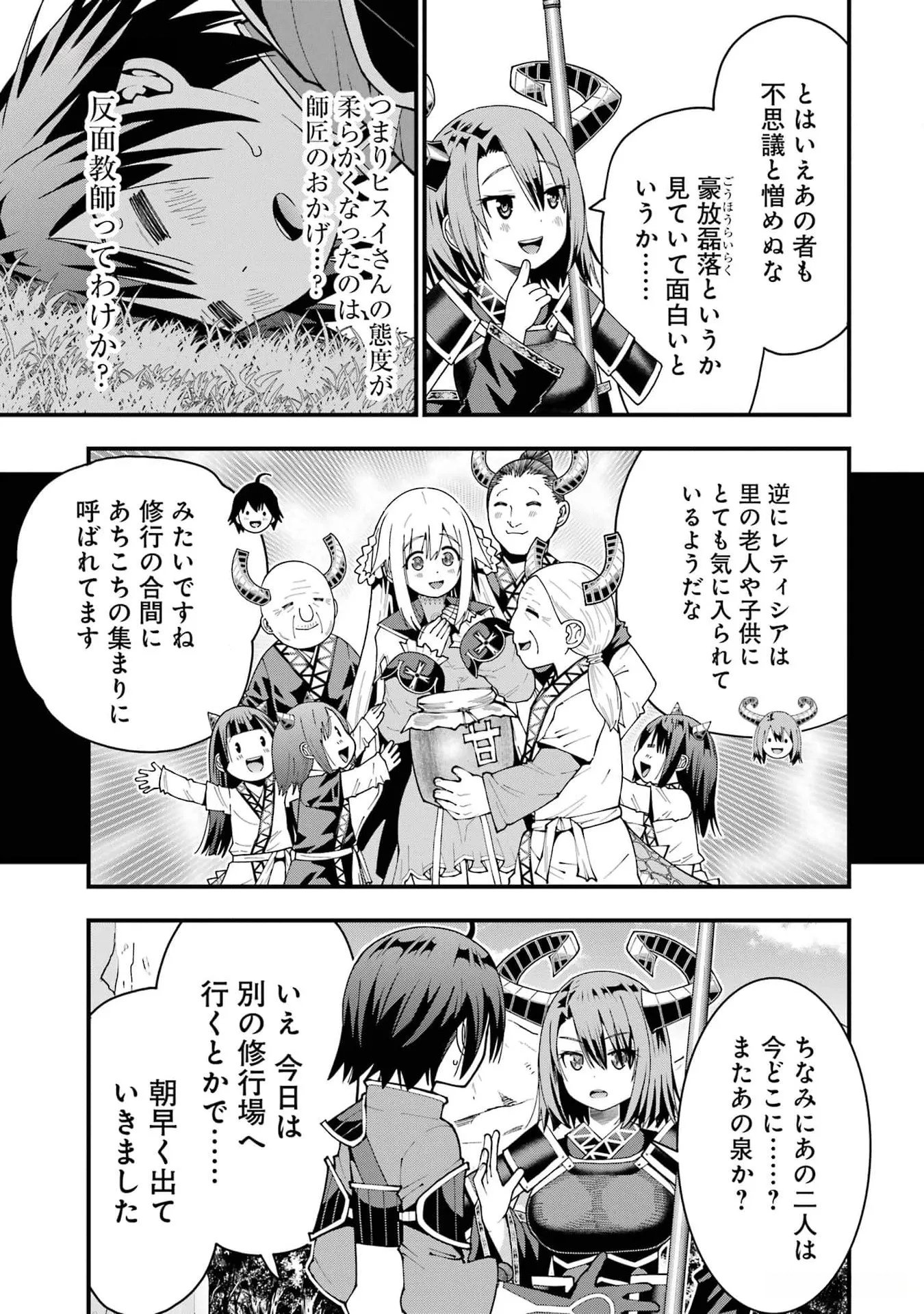 Maken no Deshi wa Munou de Saikyou! Chapter 35 15ページ