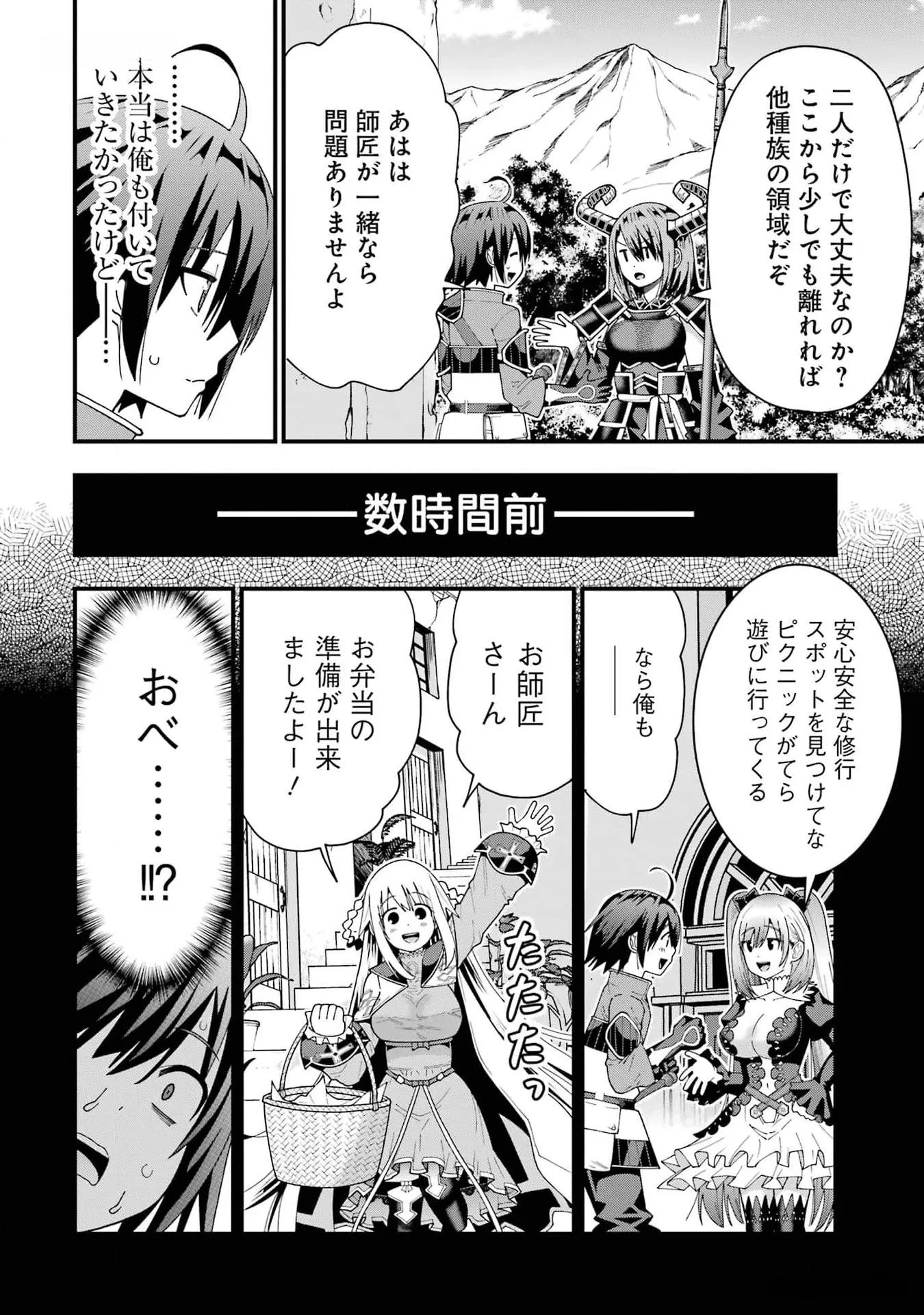 Maken no Deshi wa Munou de Saikyou! Chapter 35 16ページ