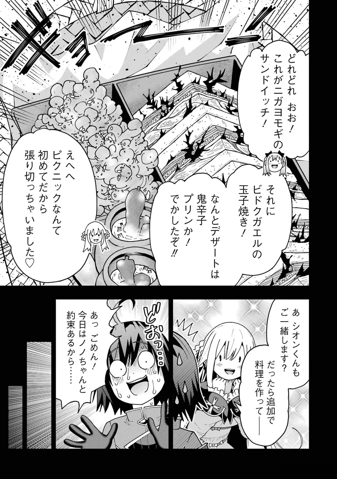 Maken no Deshi wa Munou de Saikyou! Chapter 35 17ページ