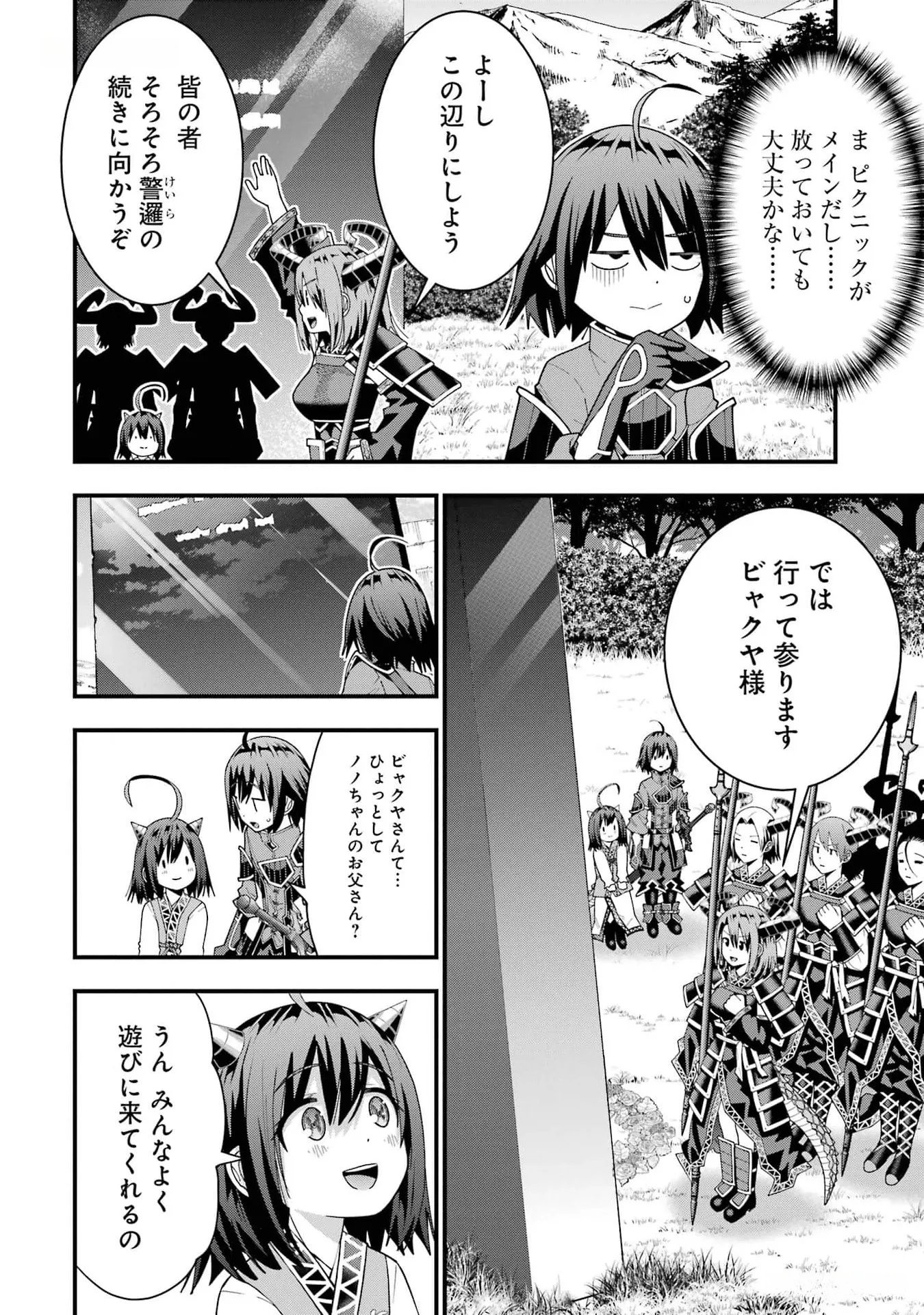 Maken no Deshi wa Munou de Saikyou! Chapter 35 18ページ