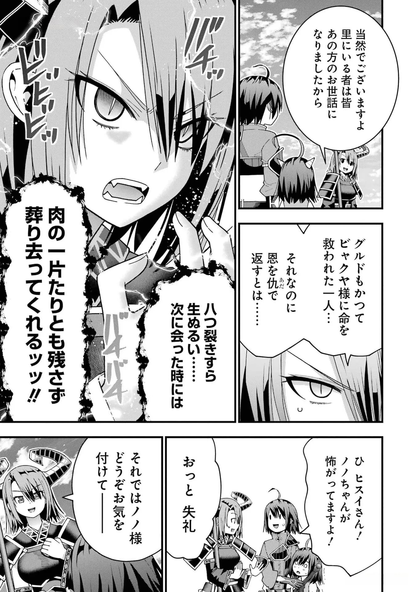 Maken no Deshi wa Munou de Saikyou! Chapter 35 19ページ