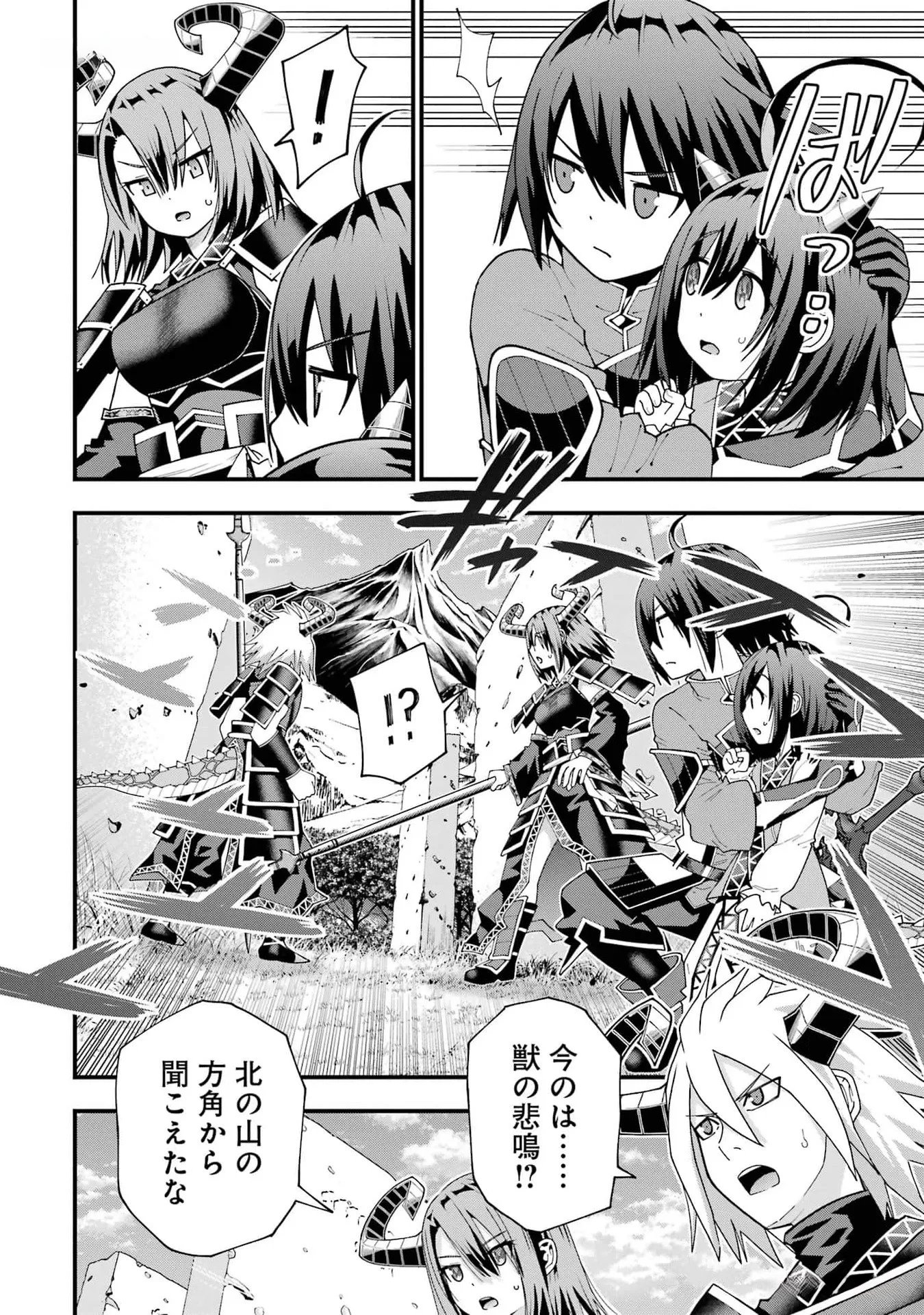 Maken no Deshi wa Munou de Saikyou! Chapter 35 20ページ