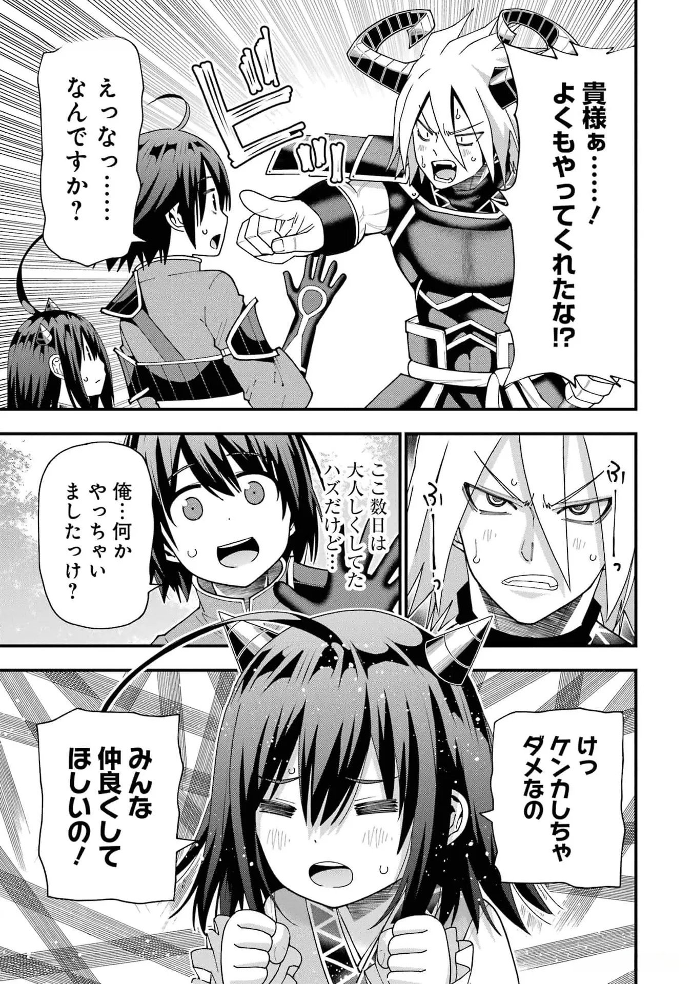 Maken no Deshi wa Munou de Saikyou! Chapter 35 3ページ