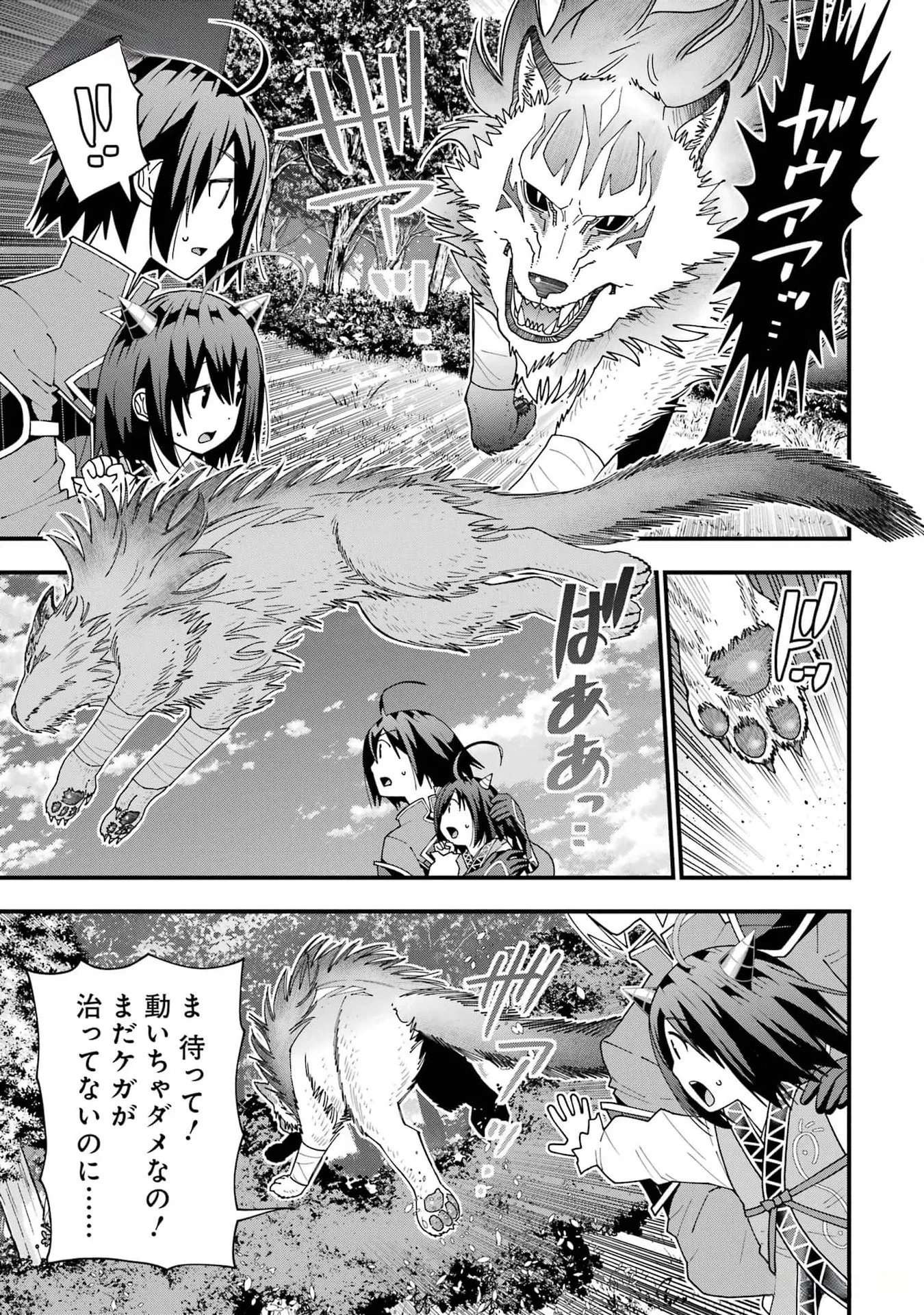 Maken no Deshi wa Munou de Saikyou! Chapter 35 21ページ