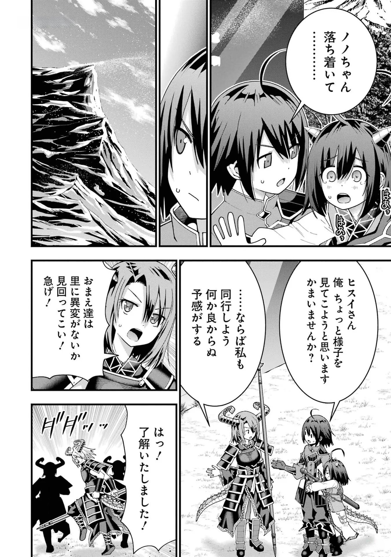 Maken no Deshi wa Munou de Saikyou! Chapter 35 22ページ