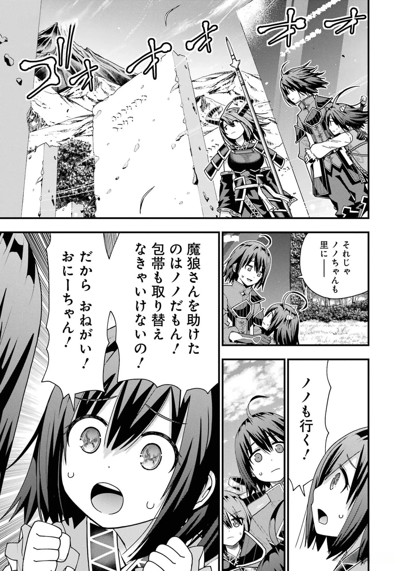 Maken no Deshi wa Munou de Saikyou! Chapter 35 23ページ