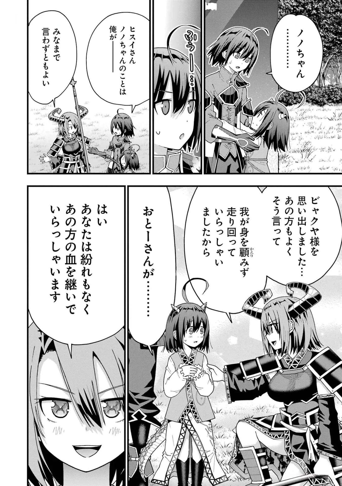 Maken no Deshi wa Munou de Saikyou! Chapter 35 24ページ