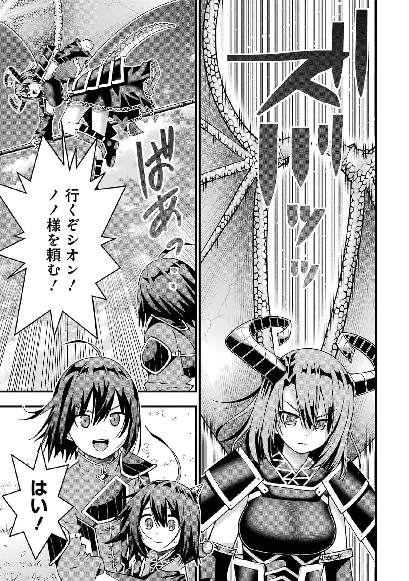 Maken no Deshi wa Munou de Saikyou! Chapter 35 25ページ