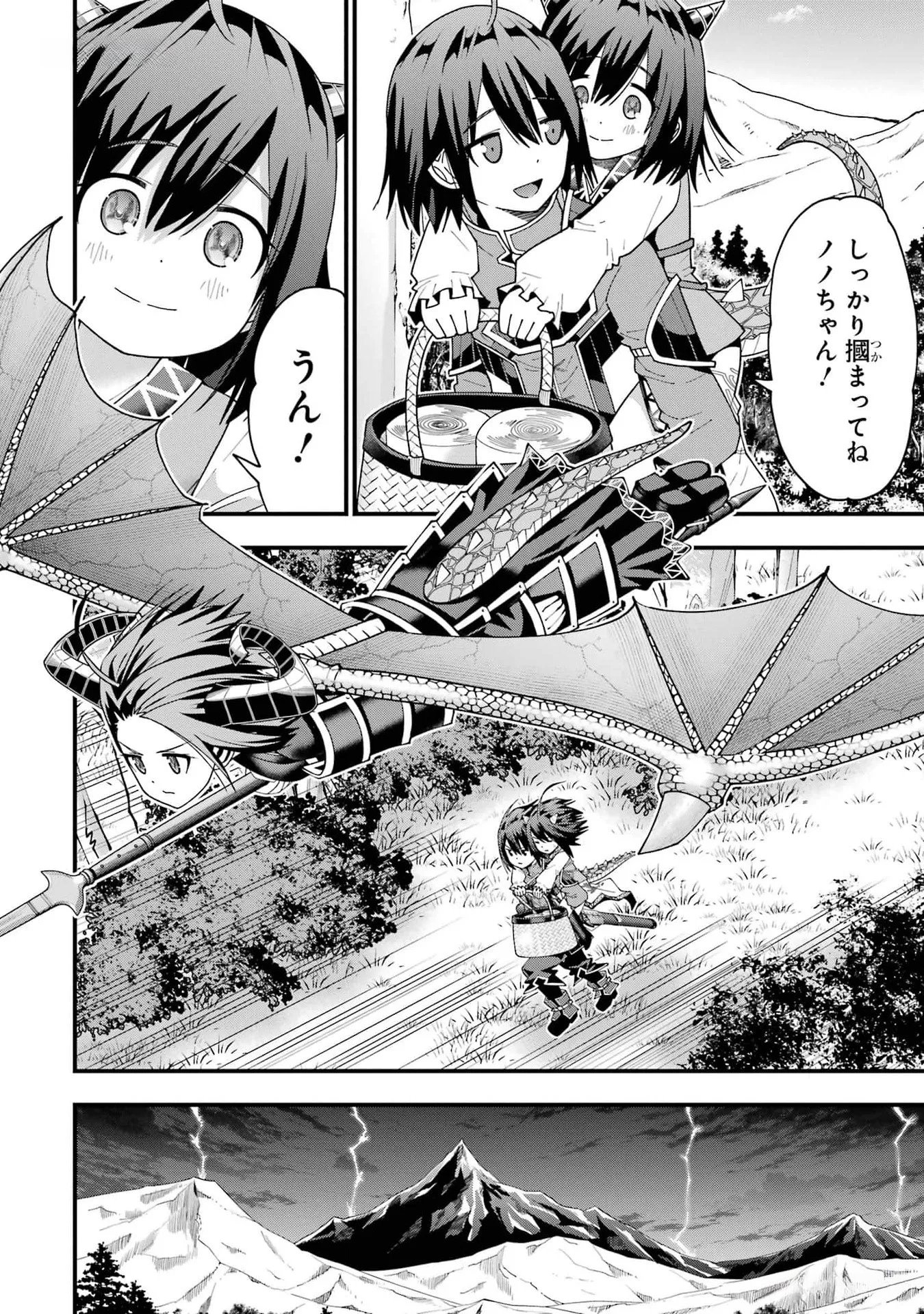 Maken no Deshi wa Munou de Saikyou! Chapter 35 26ページ