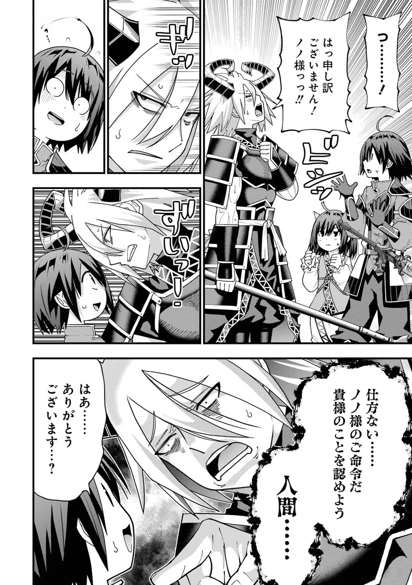 Maken no Deshi wa Munou de Saikyou! Chapter 35 4ページ