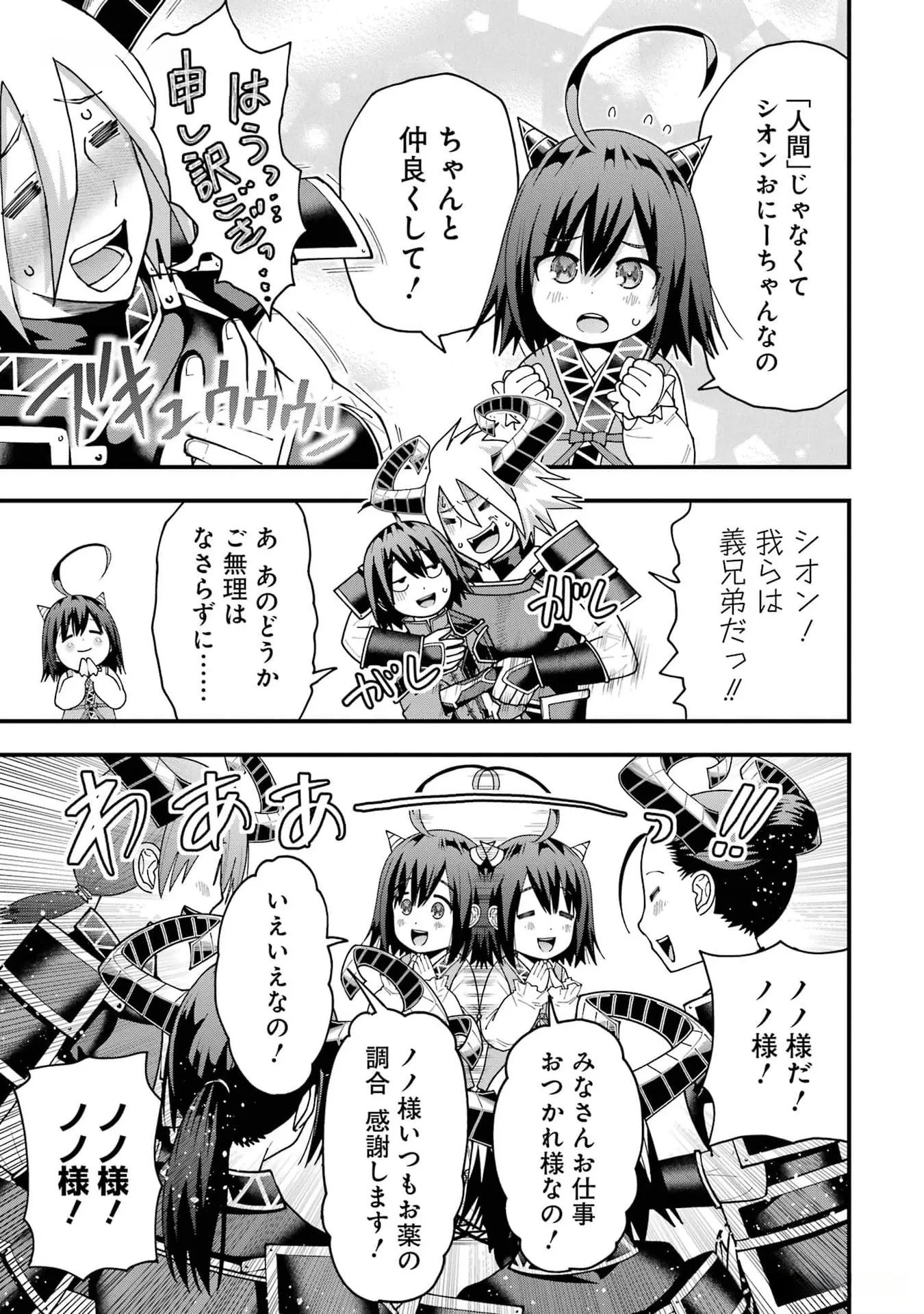 Maken no Deshi wa Munou de Saikyou! Chapter 35 5ページ