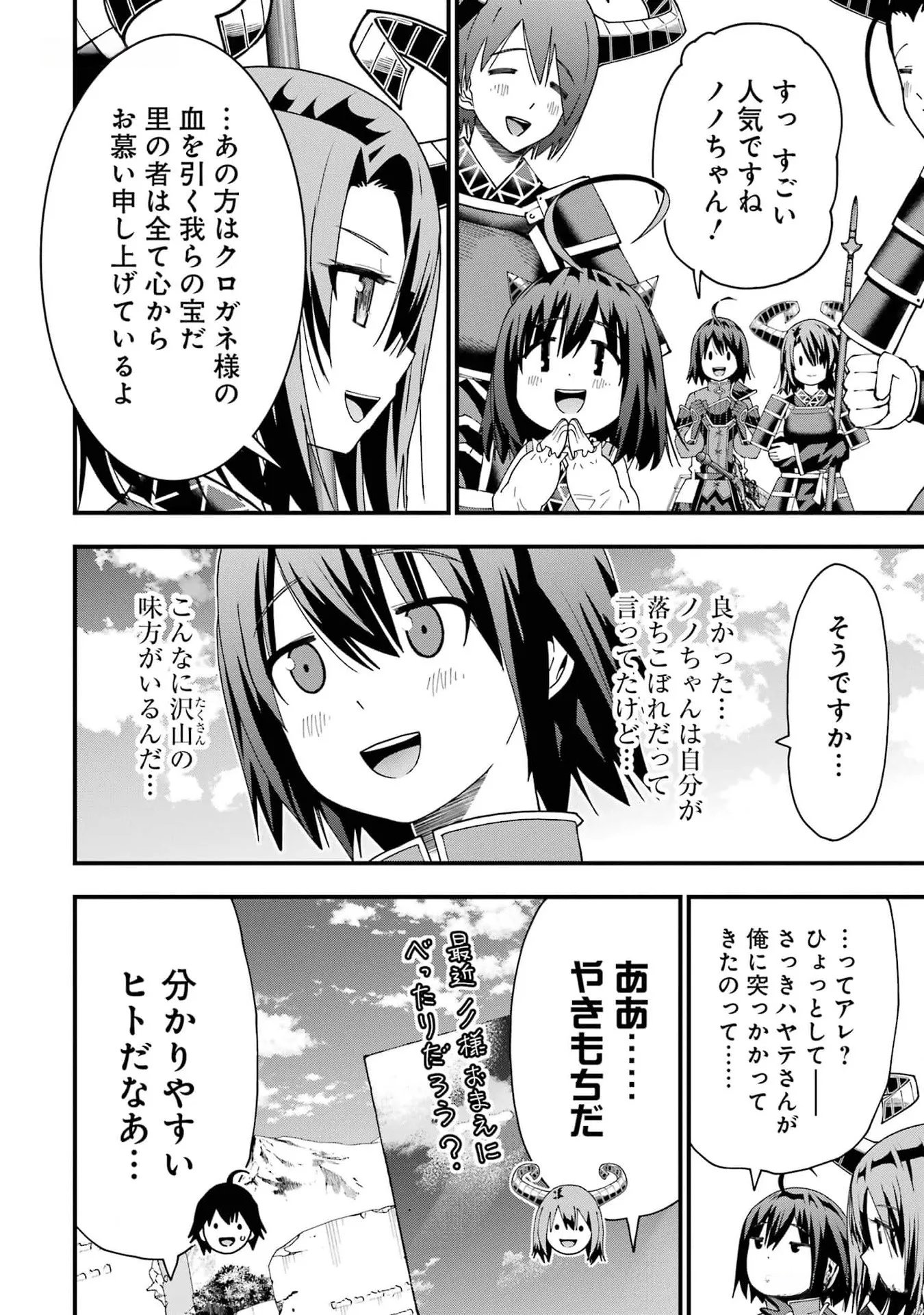 Maken no Deshi wa Munou de Saikyou! Chapter 35 6ページ