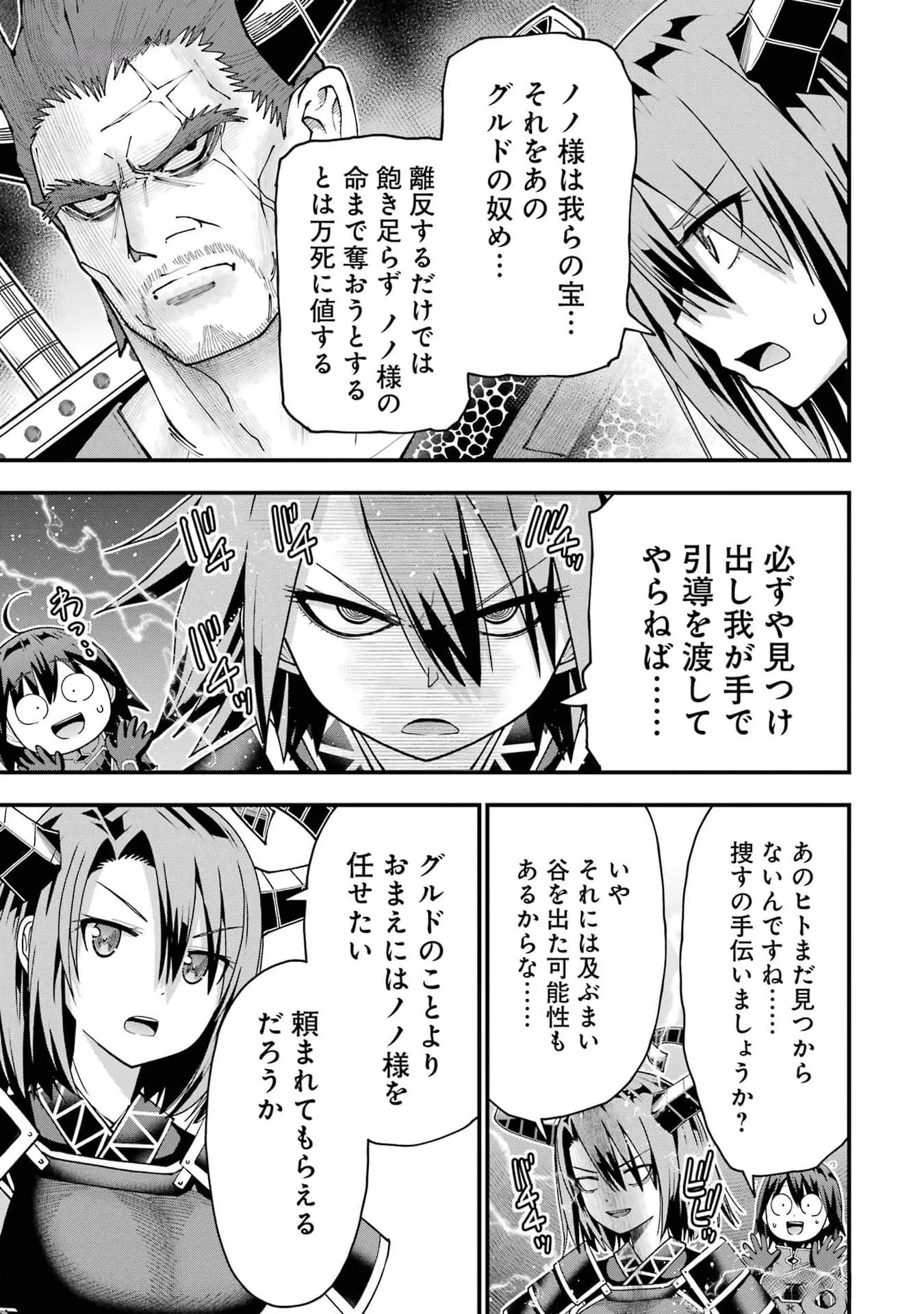 Maken no Deshi wa Munou de Saikyou! Chapter 35 7ページ