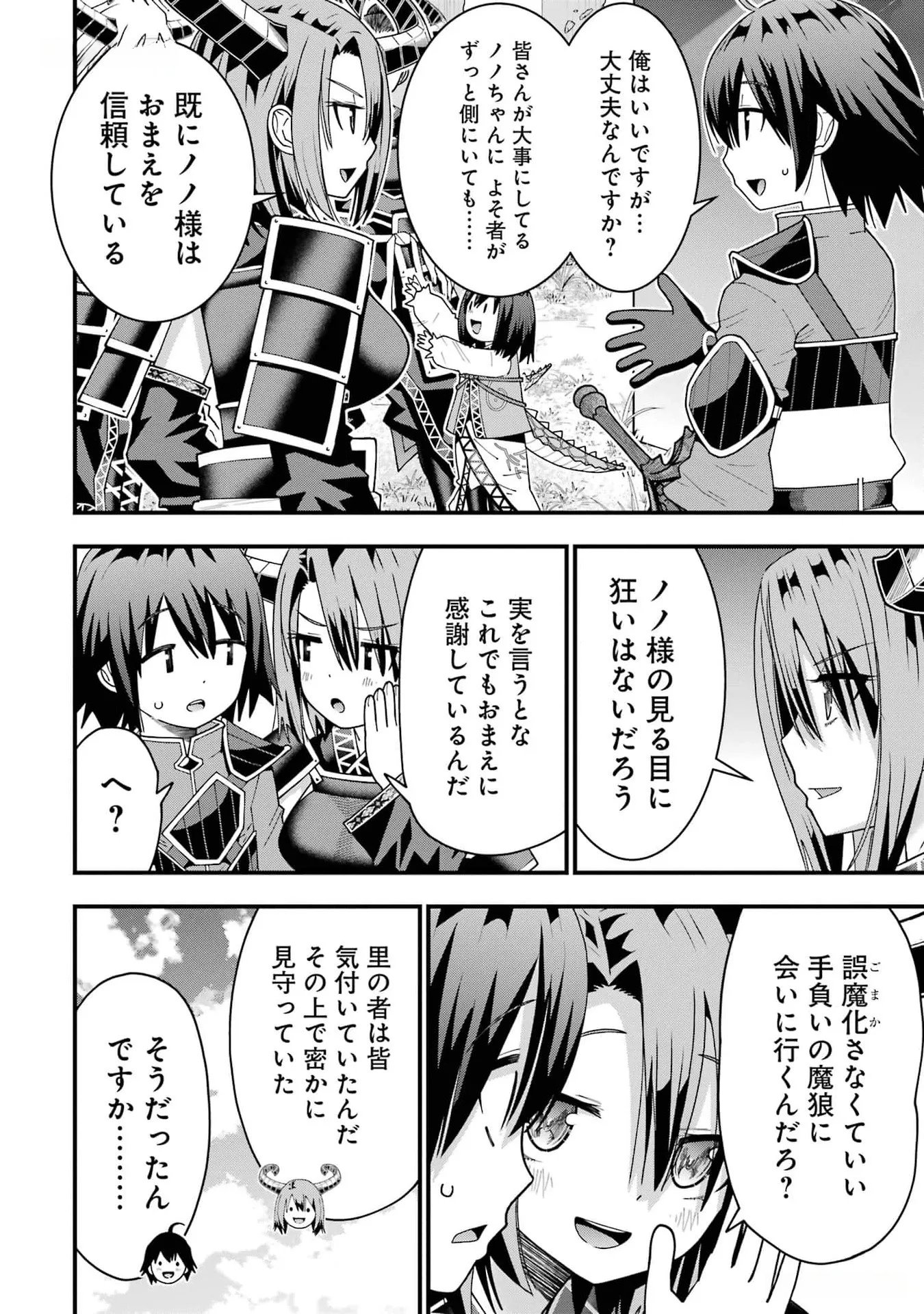 Maken no Deshi wa Munou de Saikyou! Chapter 35 8ページ