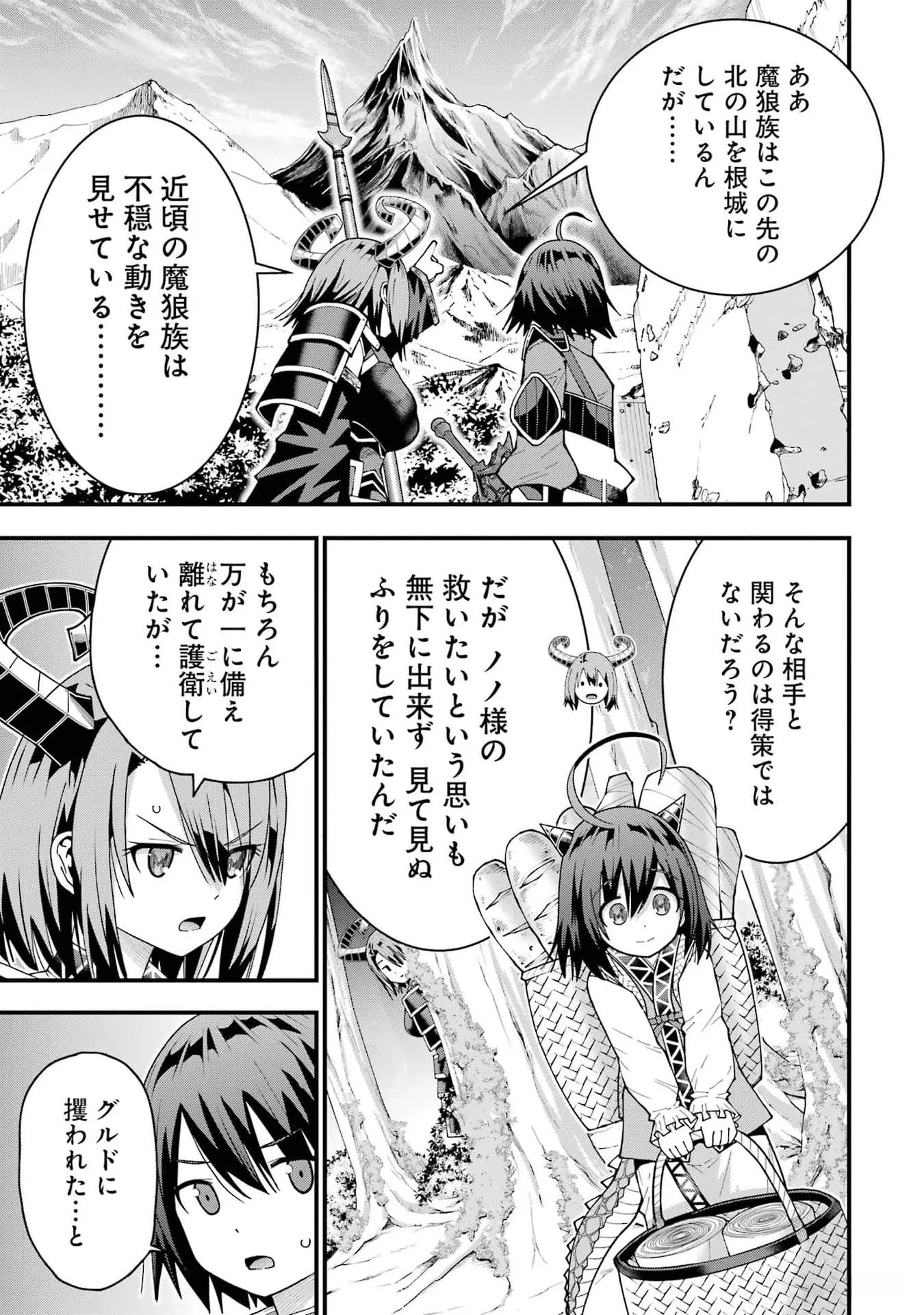 Maken no Deshi wa Munou de Saikyou! Chapter 35 9ページ