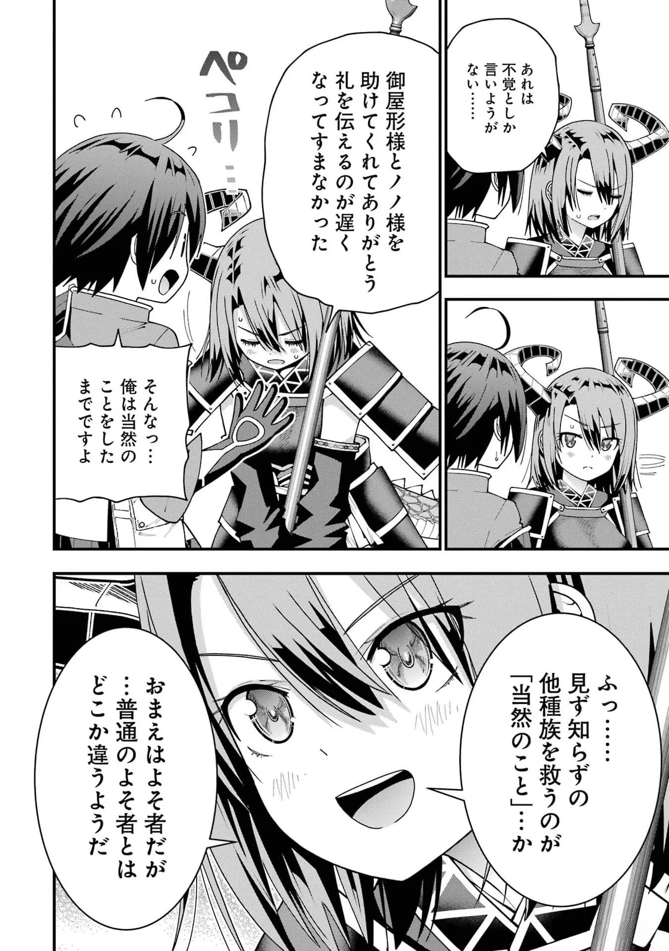 Maken no Deshi wa Munou de Saikyou! Chapter 35 10ページ
