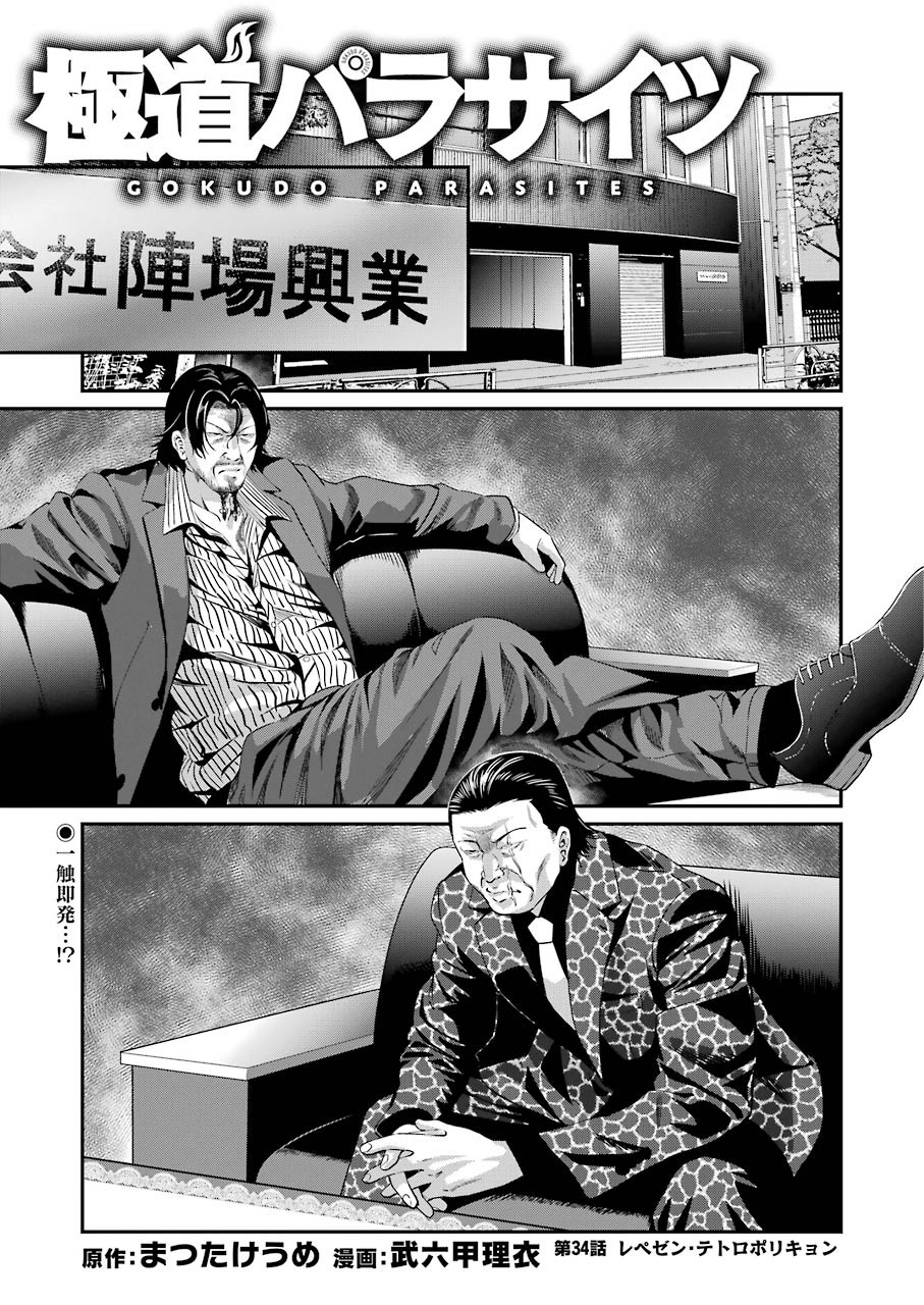 Gokudo Kyun Koi Chapter 34 1ページ