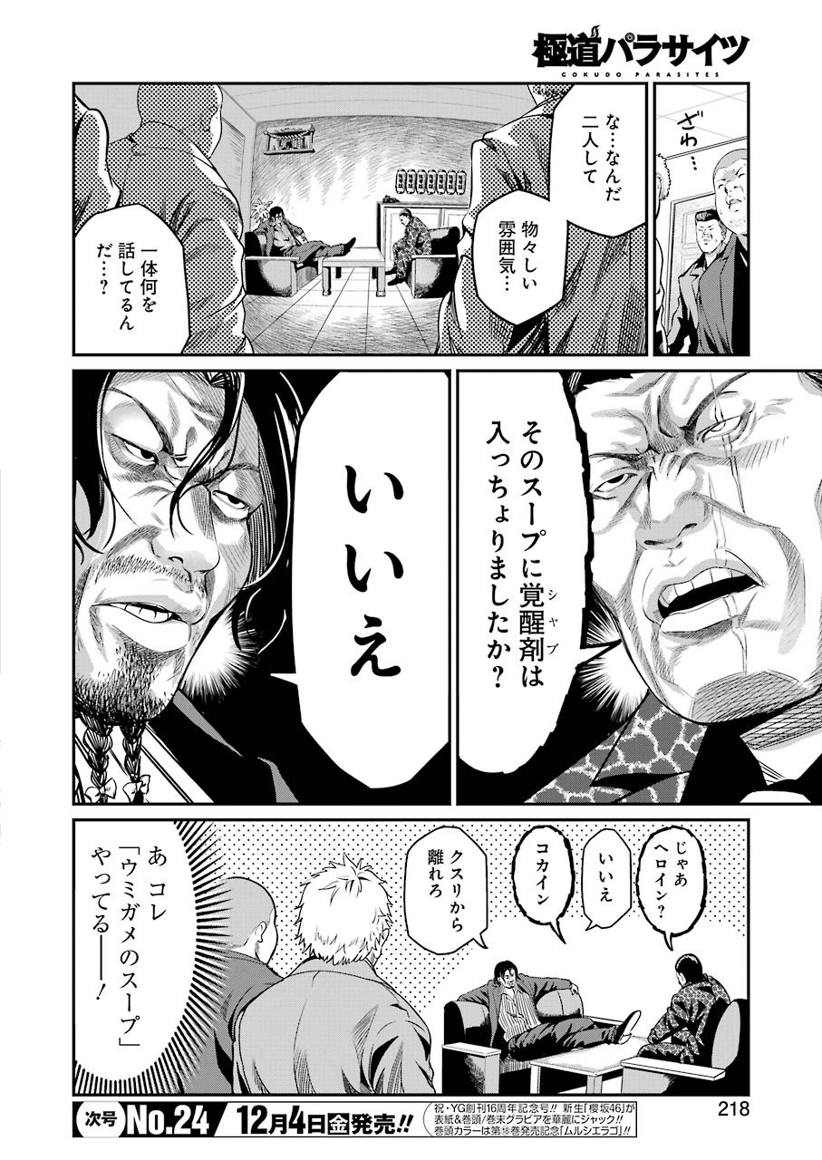 Gokudo Kyun Koi Chapter 34 2ページ