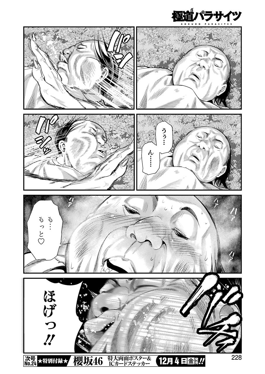 Gokudo Kyun Koi Chapter 34 12ページ