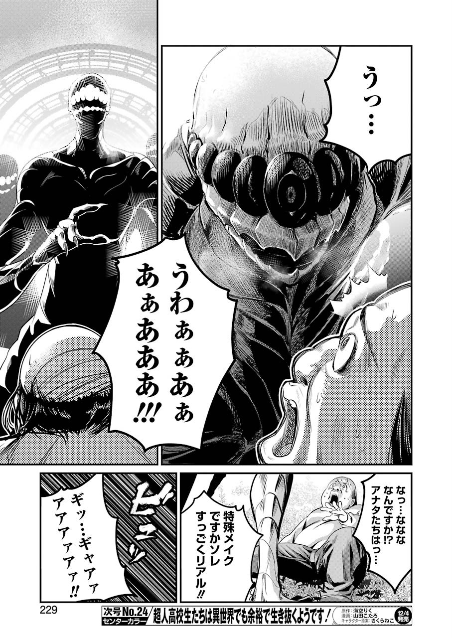 Gokudo Kyun Koi Chapter 34 13ページ