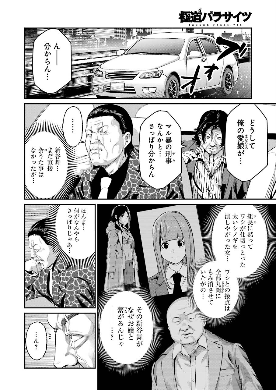Gokudo Kyun Koi Chapter 34 14ページ