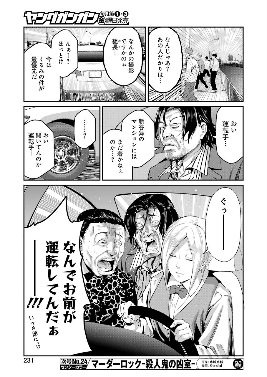 Gokudo Kyun Koi Chapter 34 15ページ