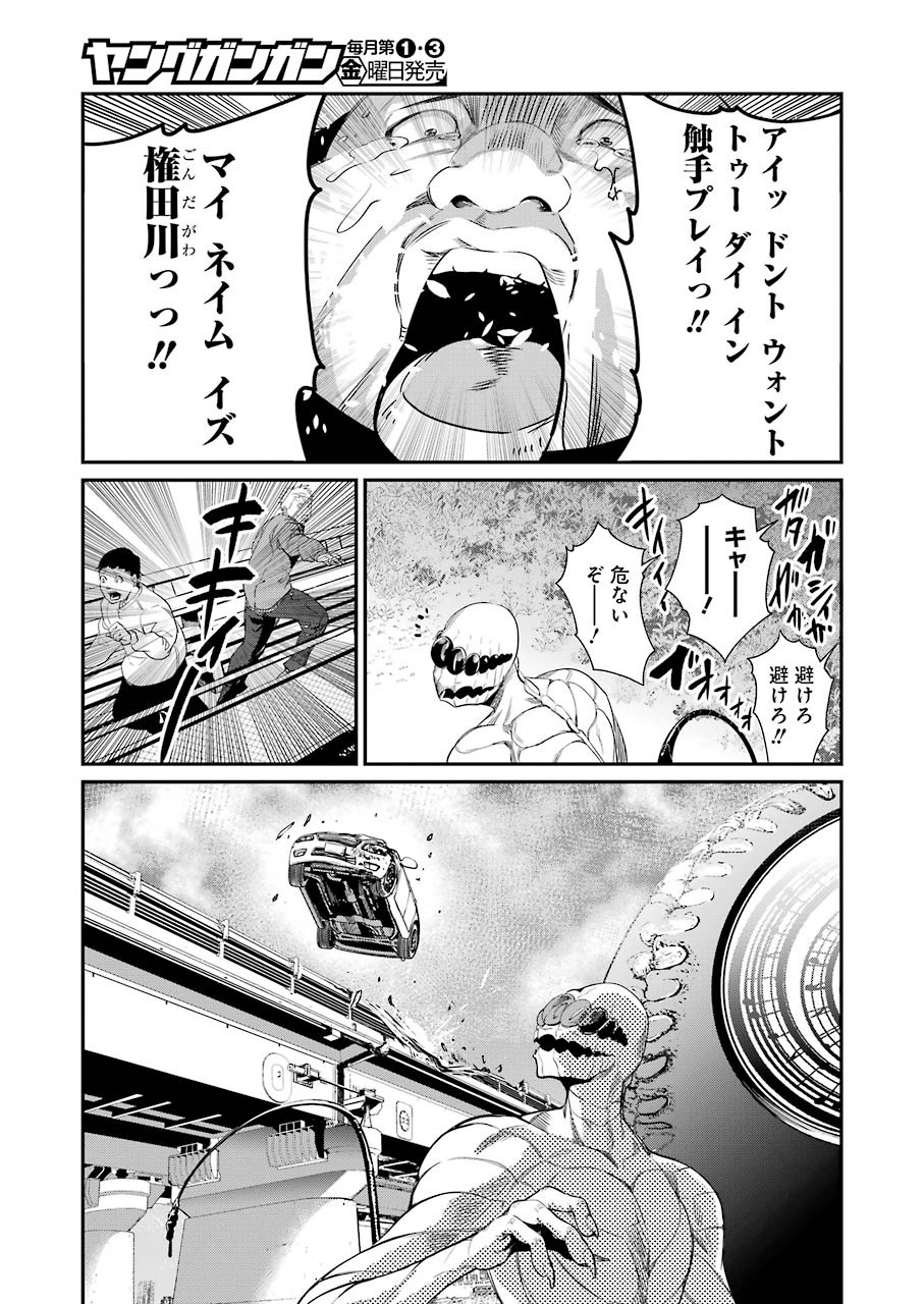 Gokudo Kyun Koi Chapter 34 17ページ