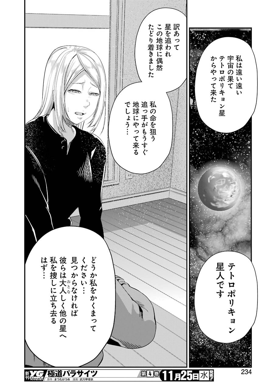 Gokudo Kyun Koi Chapter 34 18ページ