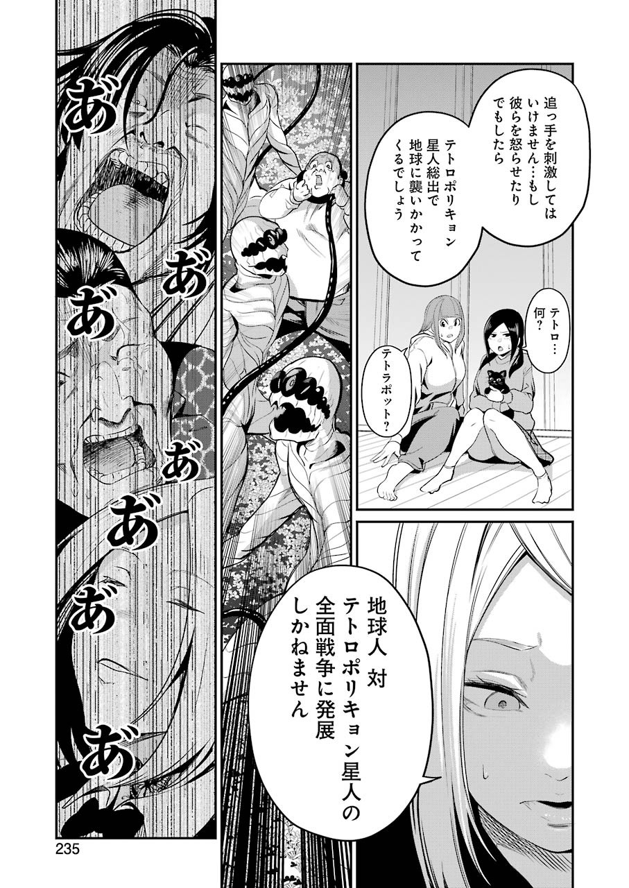 Gokudo Kyun Koi Chapter 34 19ページ