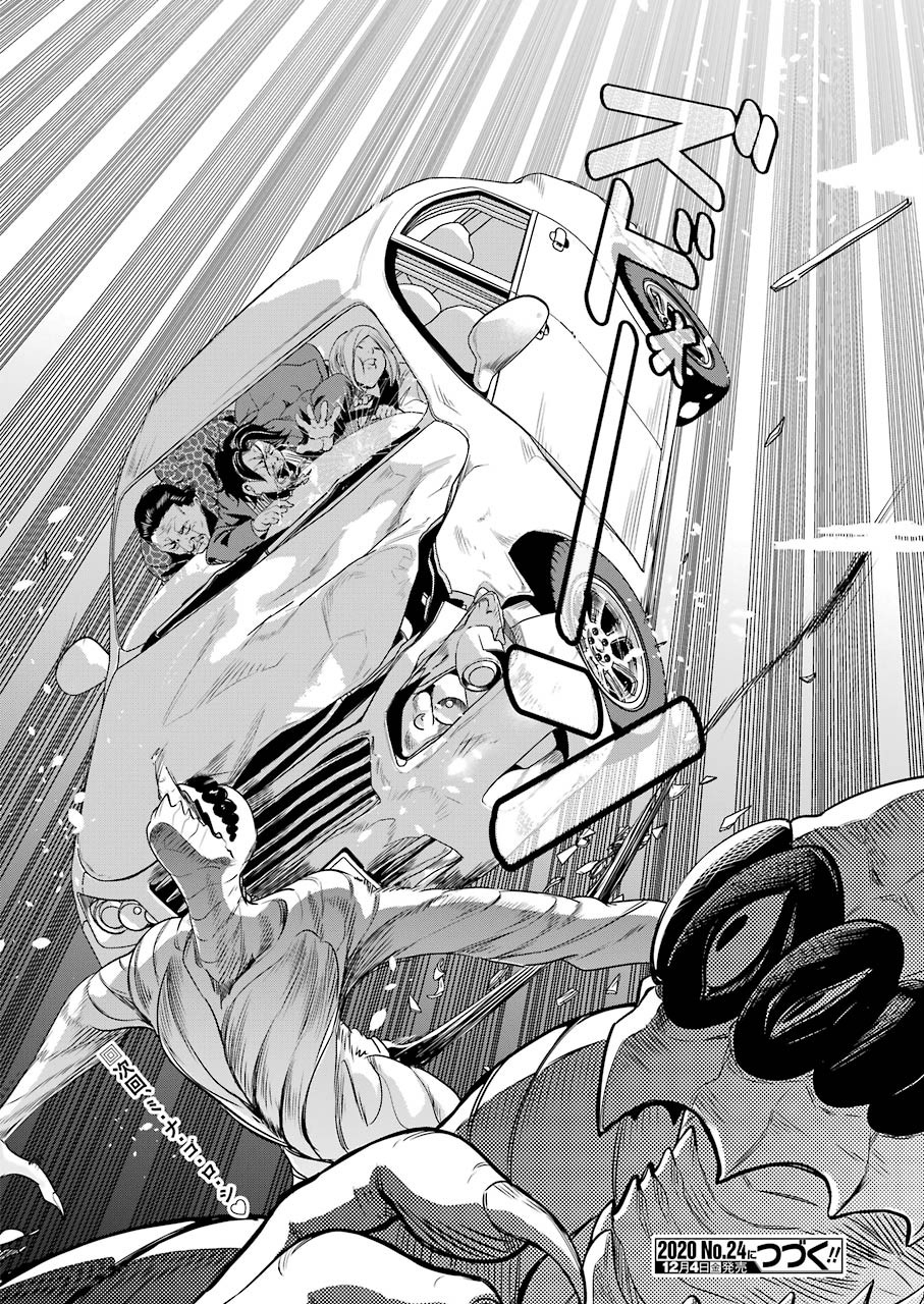 Gokudo Kyun Koi Chapter 34 20ページ