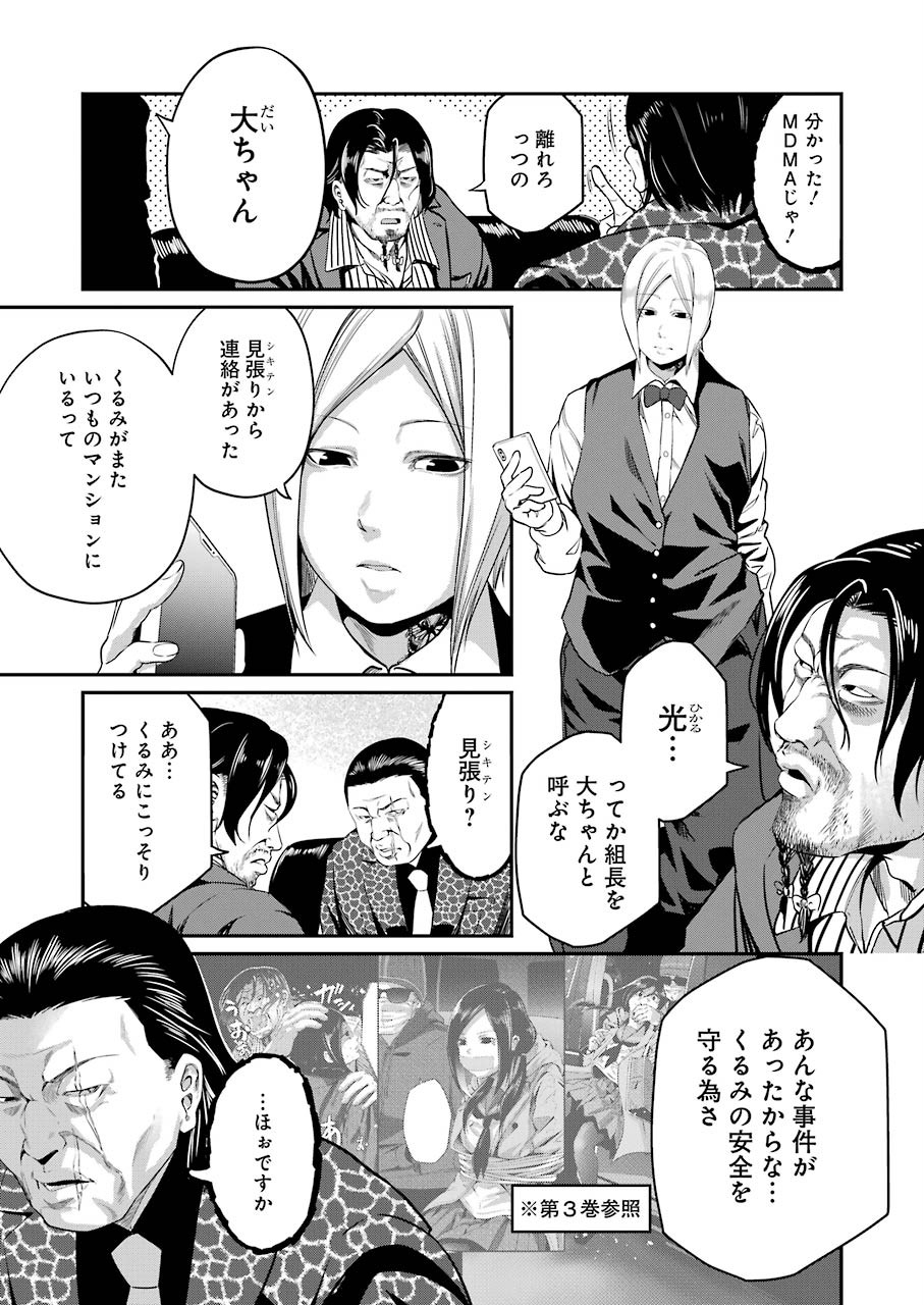 Gokudo Kyun Koi Chapter 34 3ページ