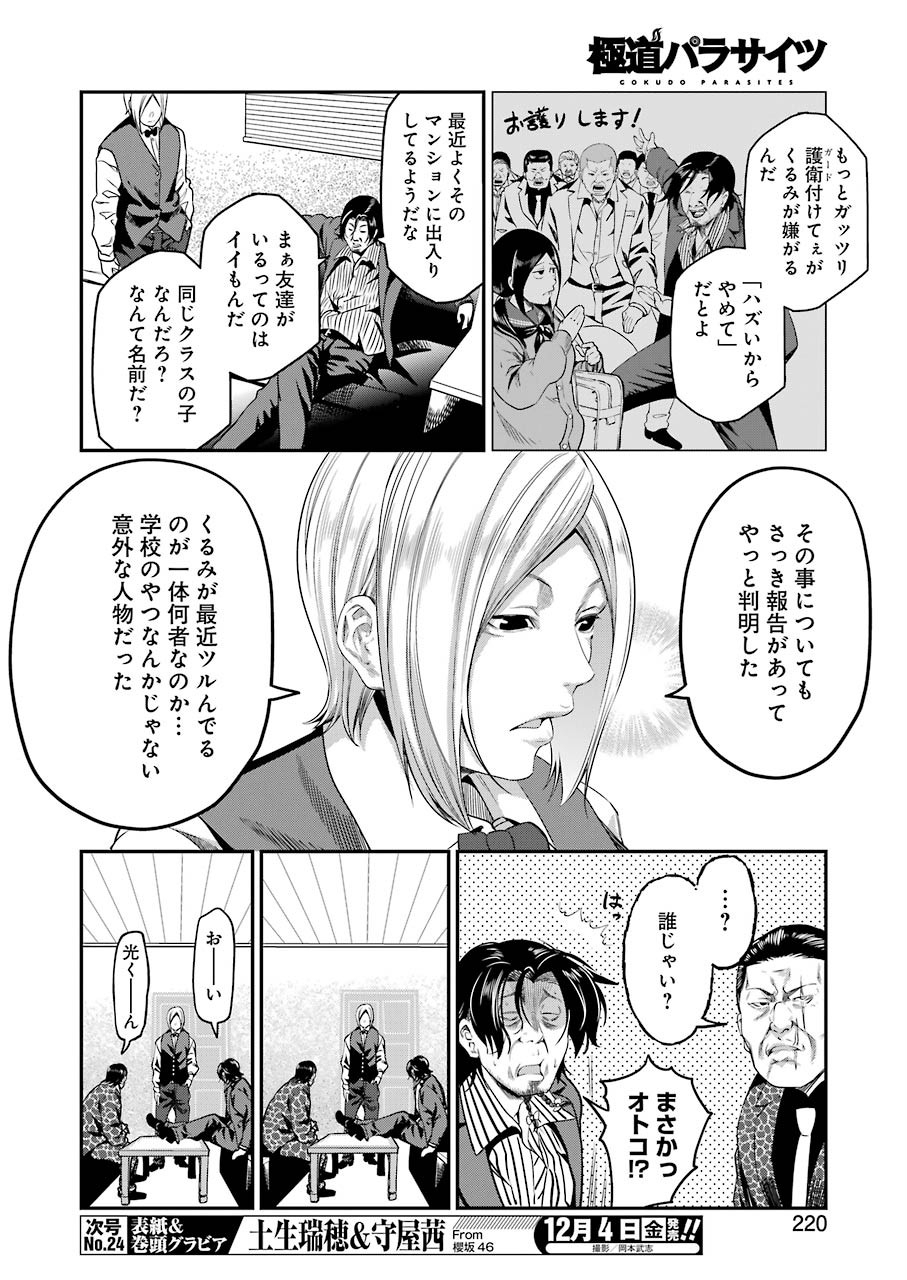 Gokudo Kyun Koi Chapter 34 4ページ
