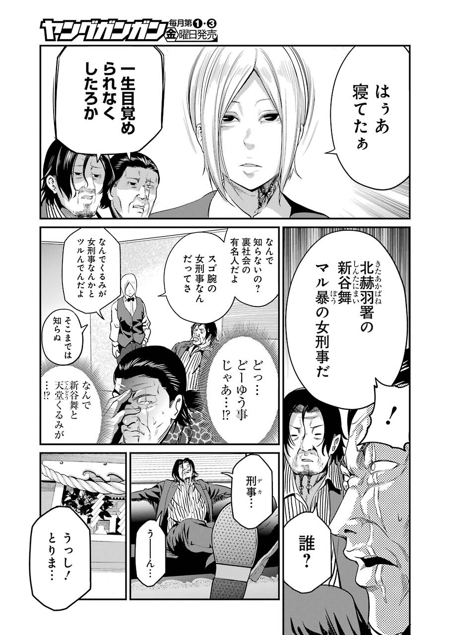 Gokudo Kyun Koi Chapter 34 5ページ