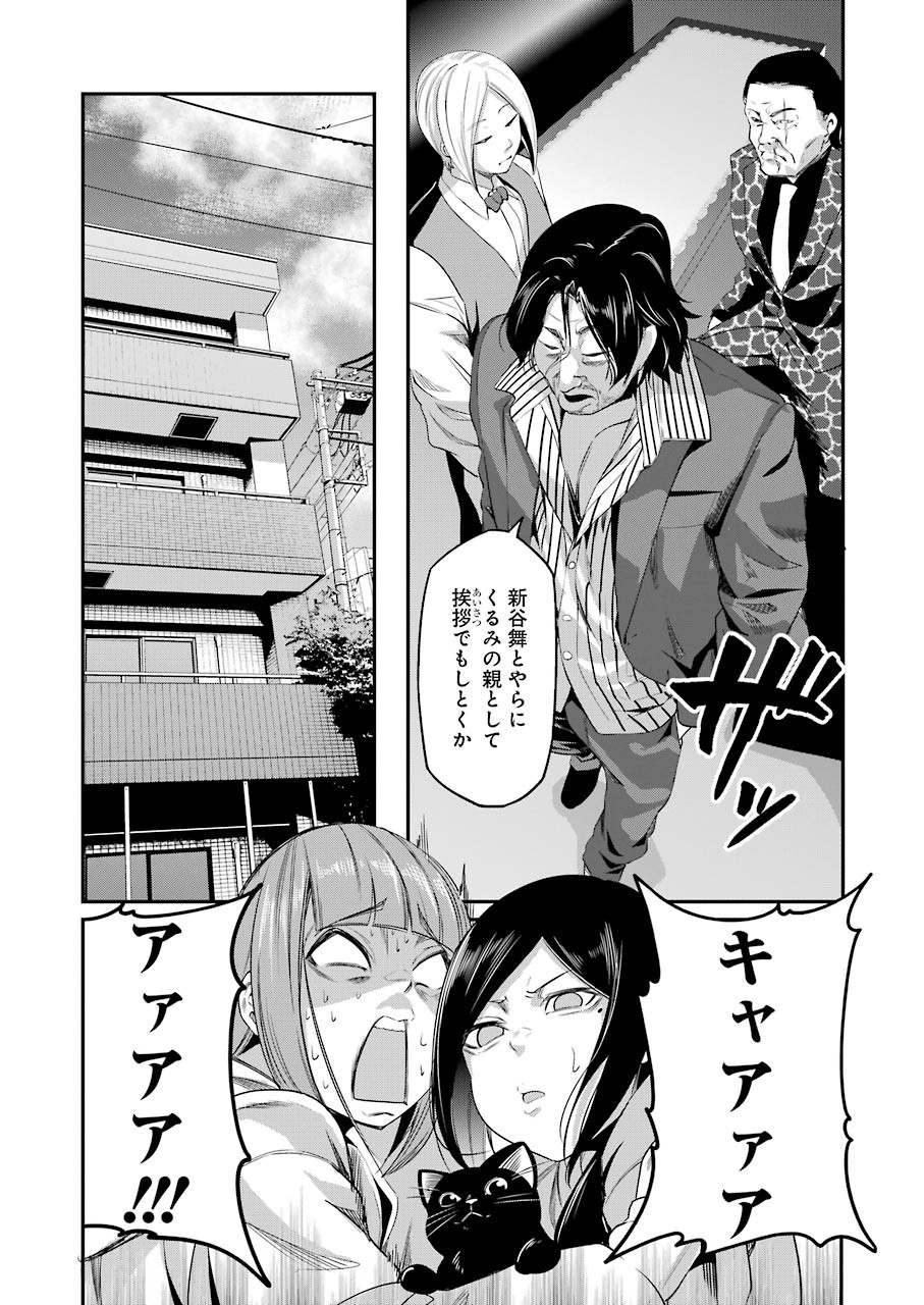 Gokudo Kyun Koi Chapter 34 6ページ