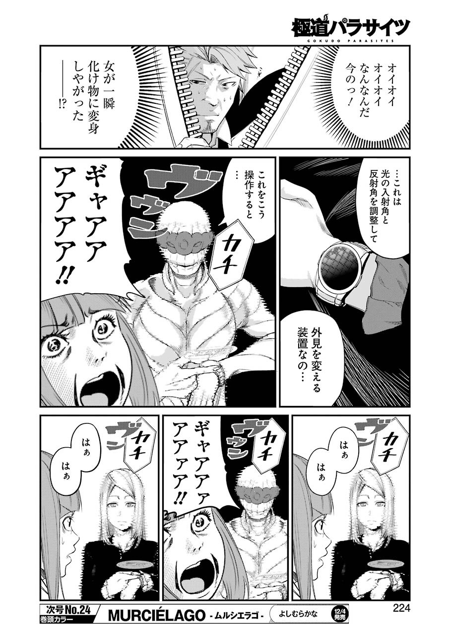 Gokudo Kyun Koi Chapter 34 8ページ